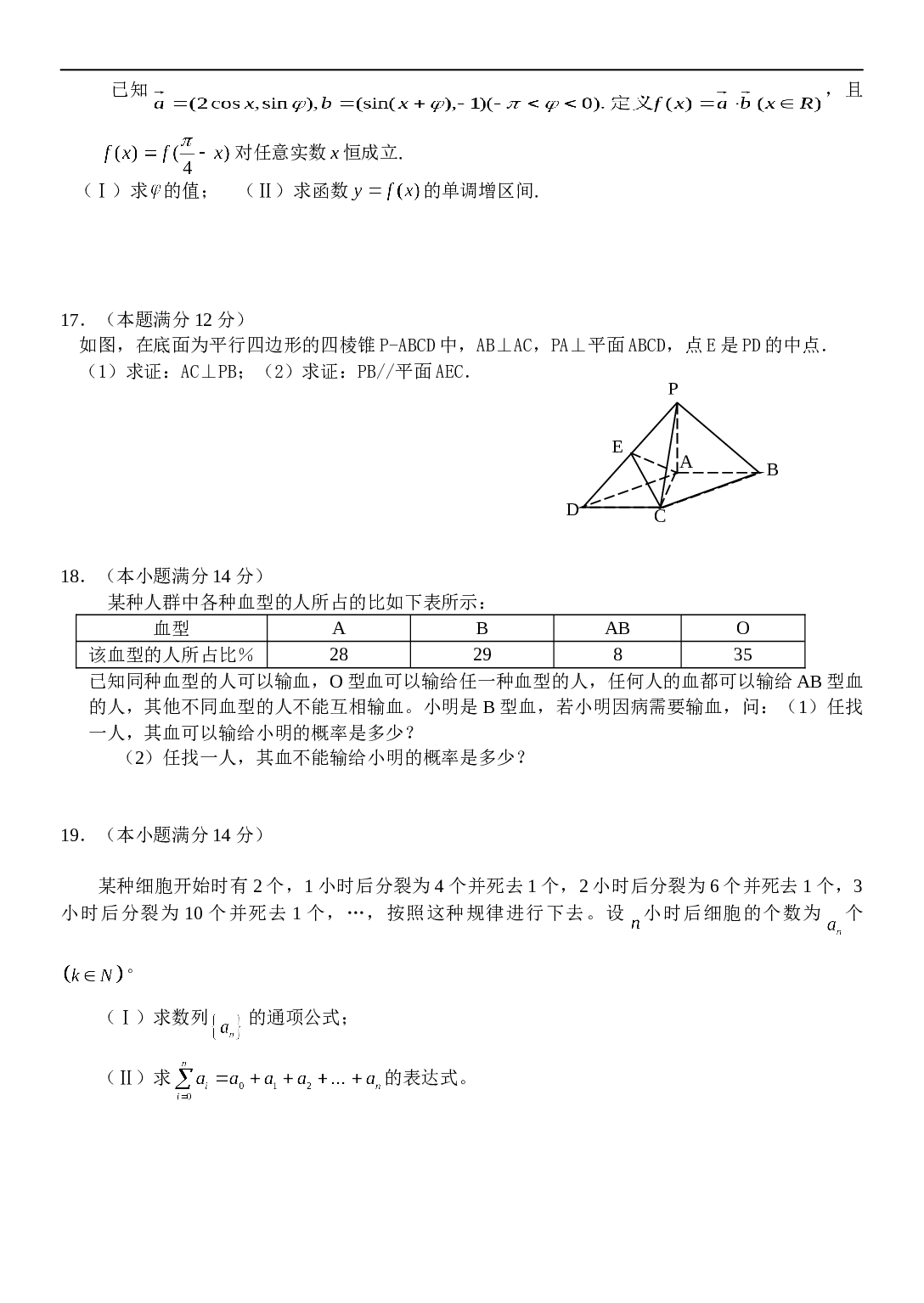 高考文科数学模拟试题2.doc