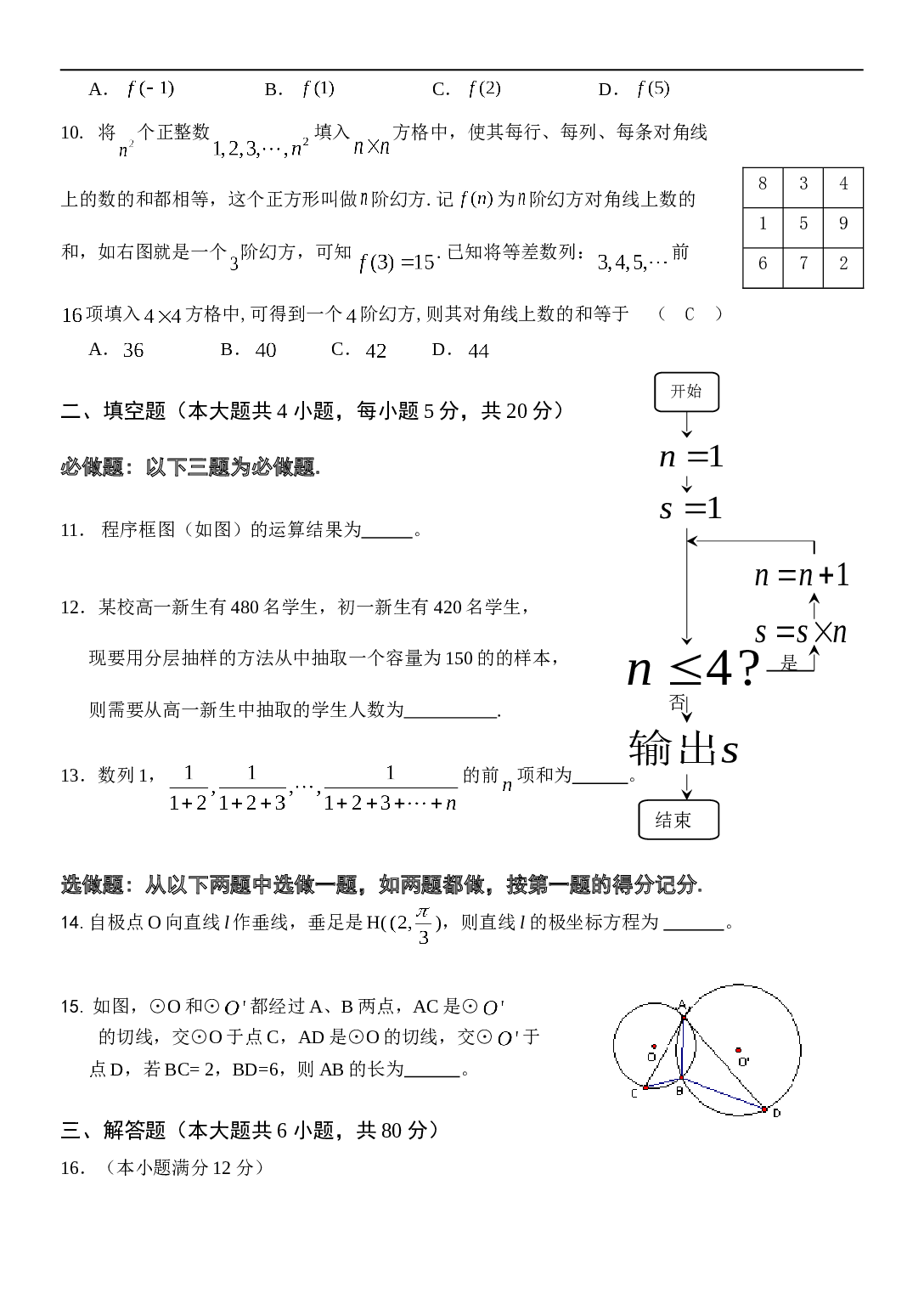 高考文科数学模拟试题2.doc