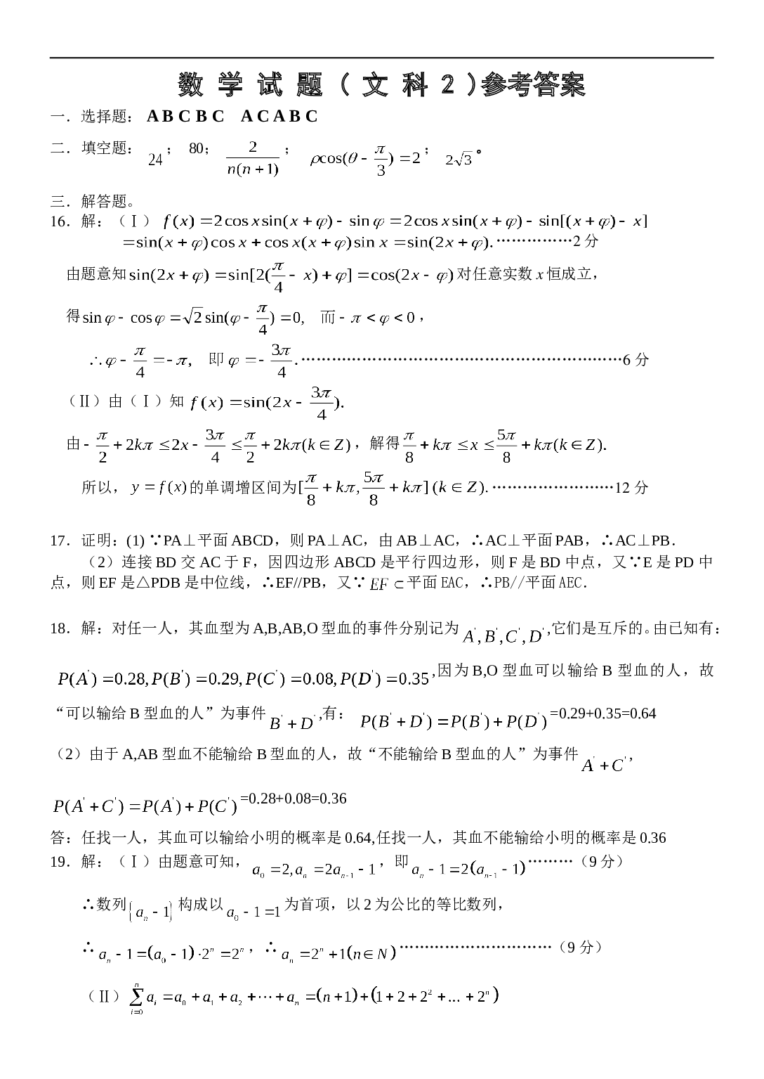 高考文科数学模拟试题2.doc