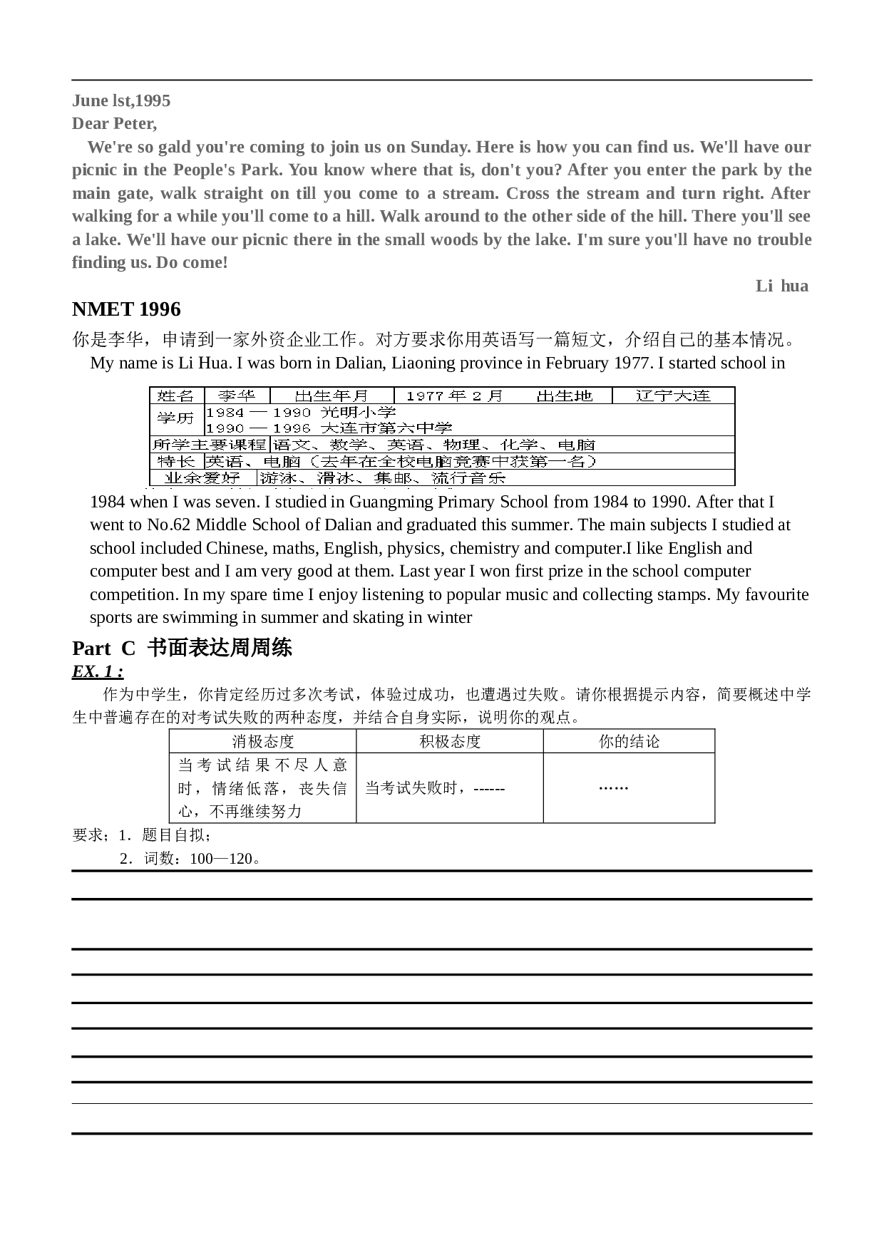 高考英语书面表达过程性训练材料.doc