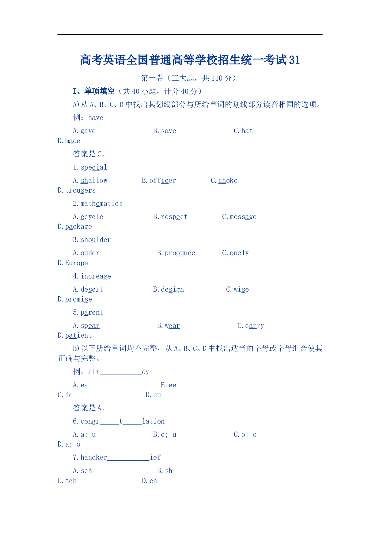 高考英语全国普通高等学校招生统一考试31.doc