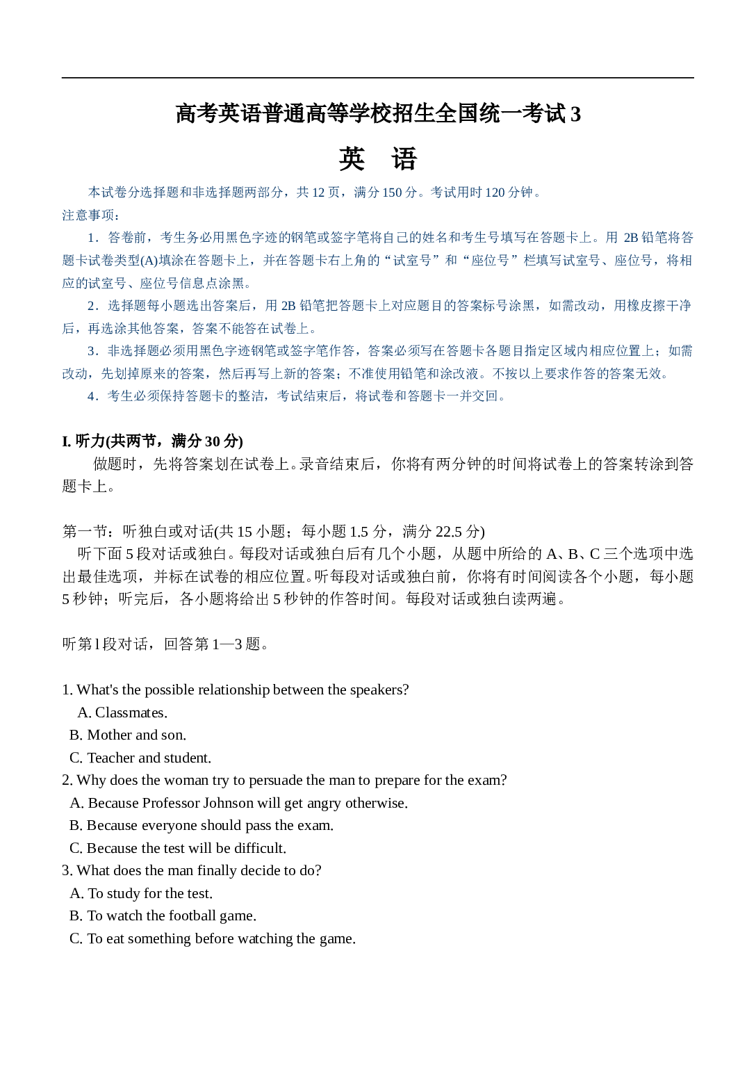 高考英语普通高等学校招生全国统一考试3.doc