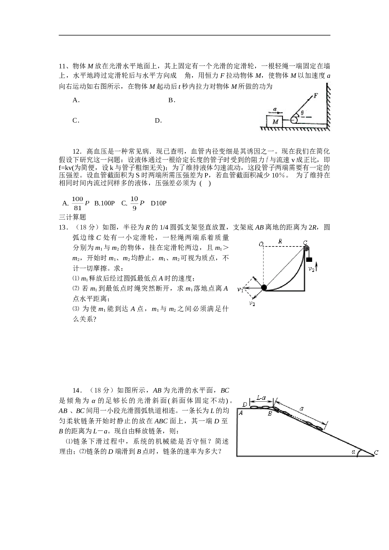 贵溪一中高考物理力学模拟试题.doc