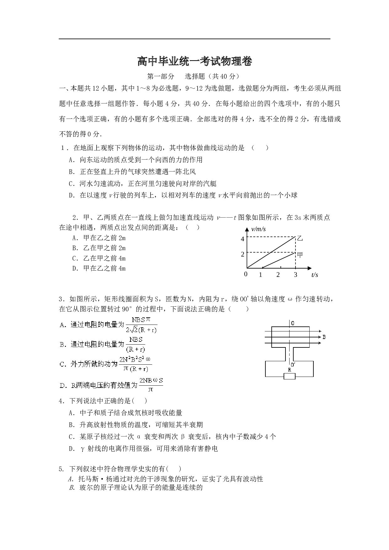 高中毕业统一考试物理卷.doc