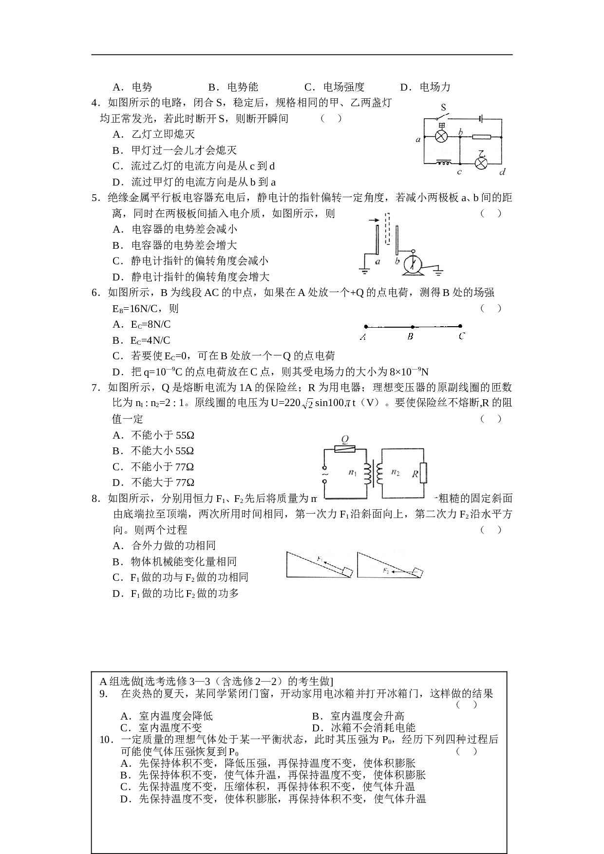 高中毕业班物理综合测试1.doc