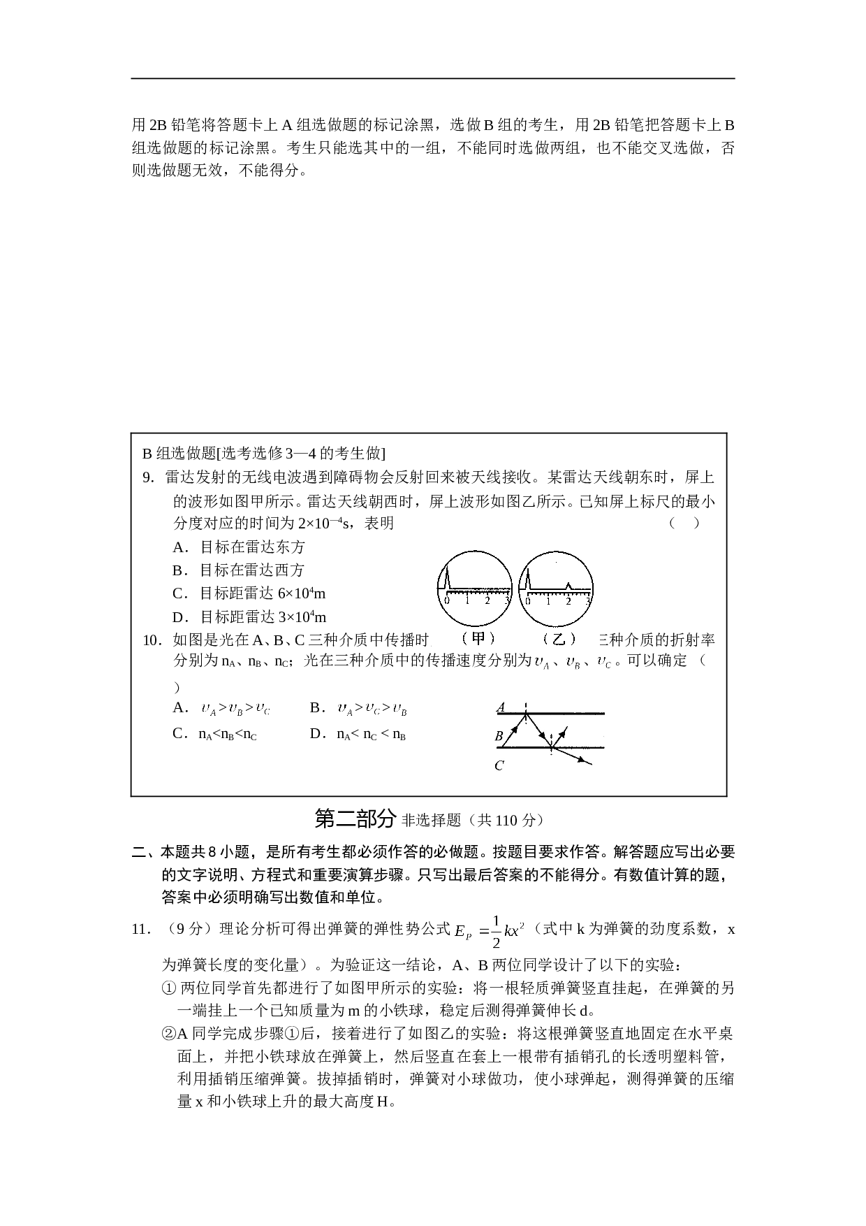 高中毕业班物理综合测试1.doc