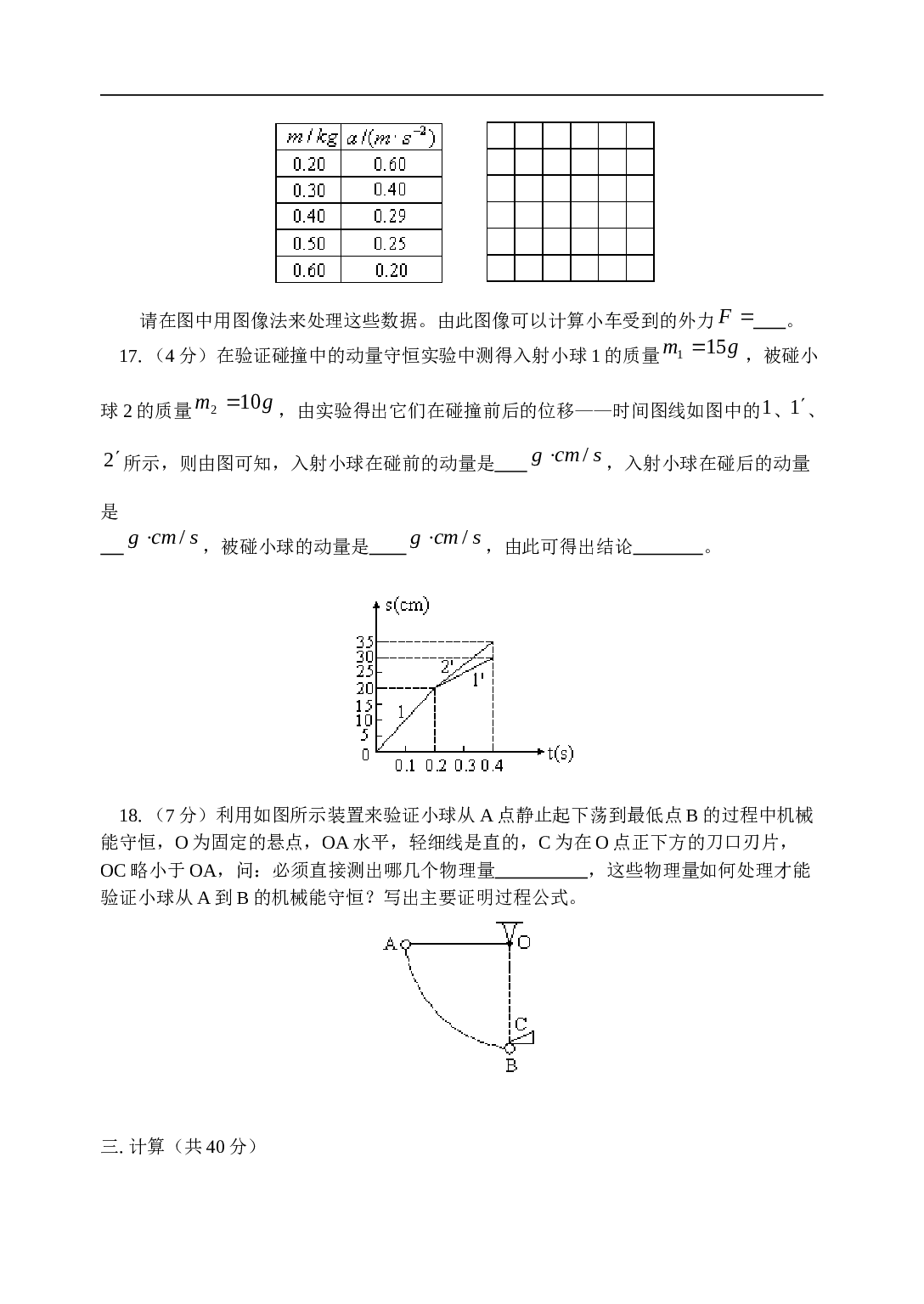 高三物理上学期期末模拟试卷及试卷分析.doc