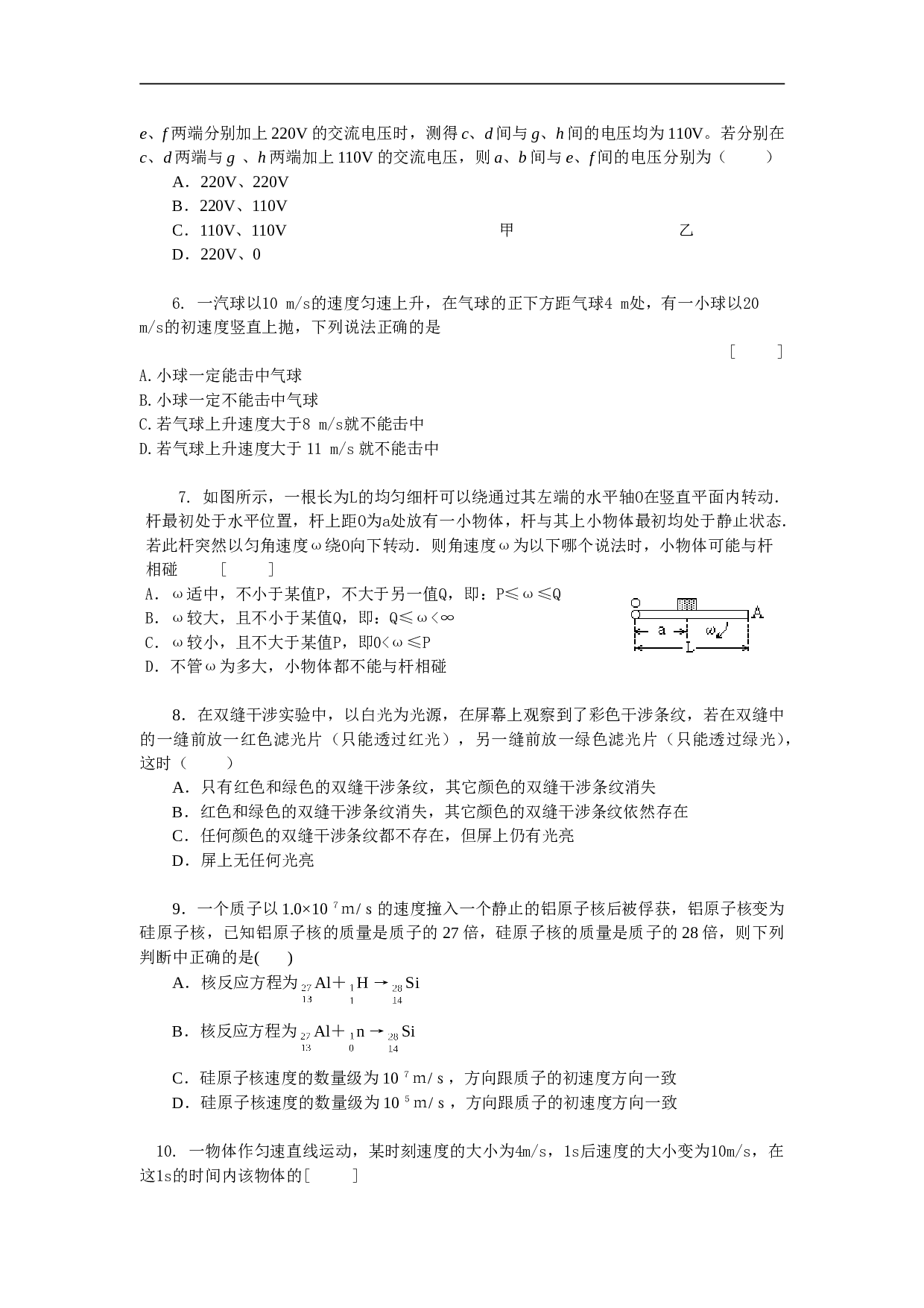 高三物理创新模拟卷（11）.doc