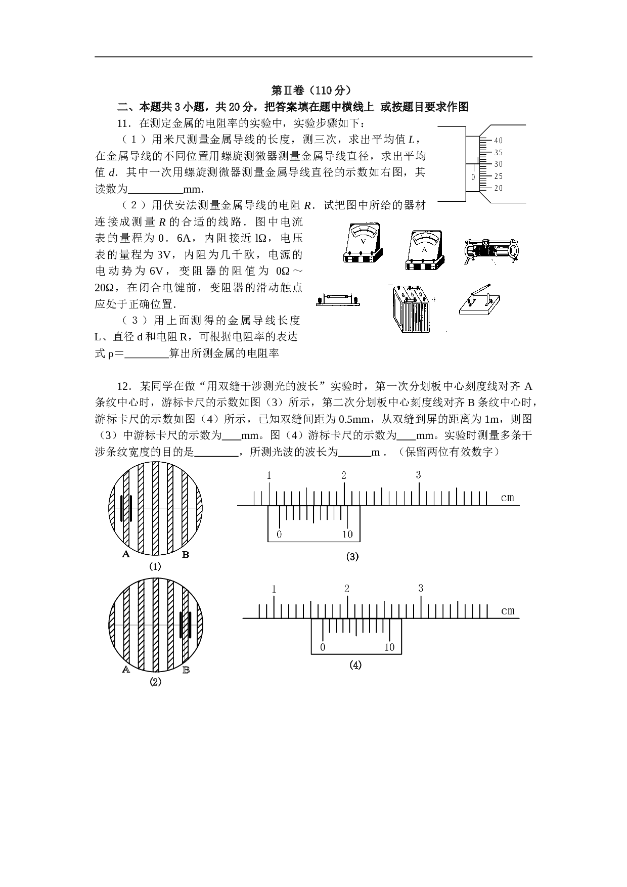 高三物理创新模拟卷（9）.doc