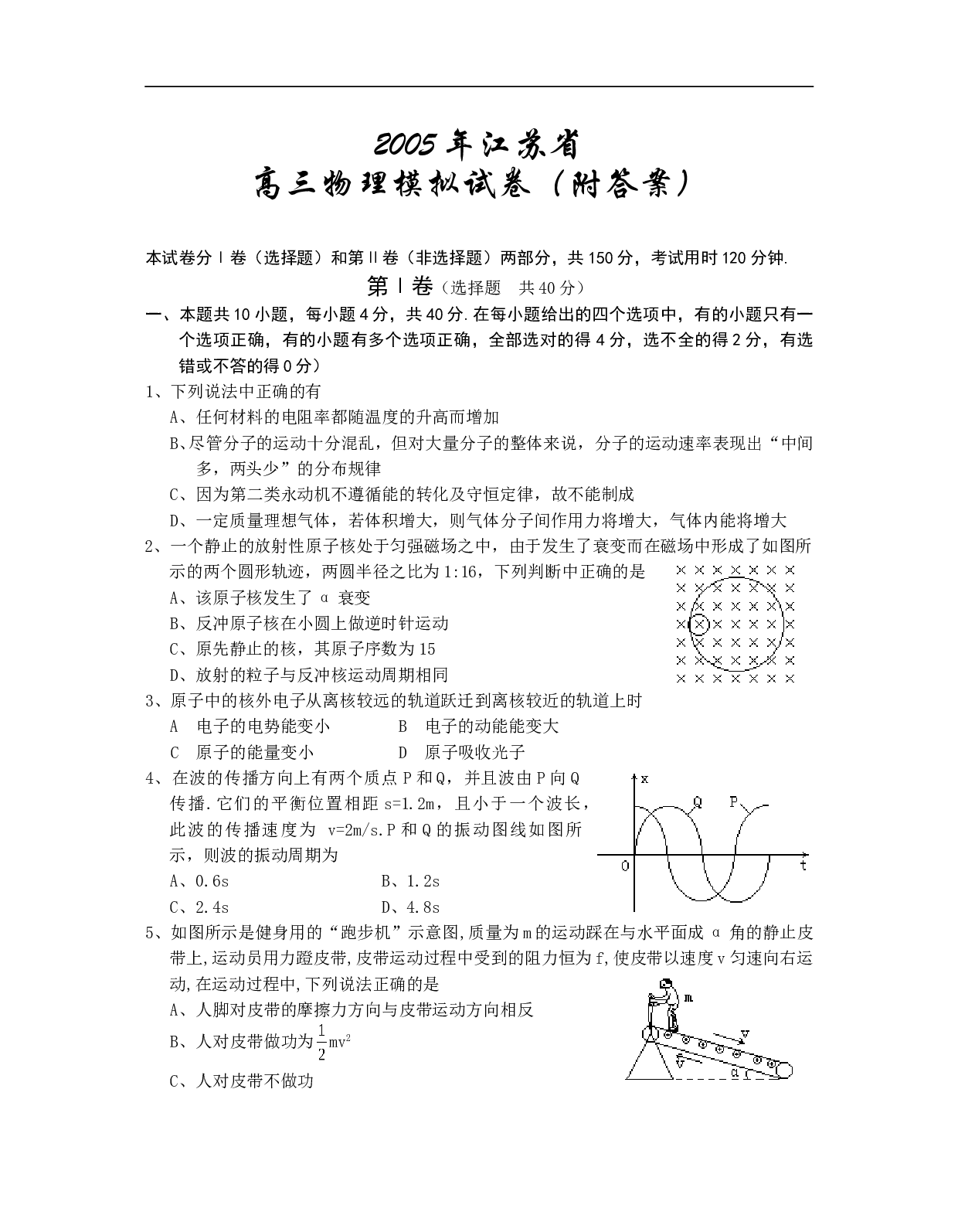 高三模拟试卷物理（附答案）.doc