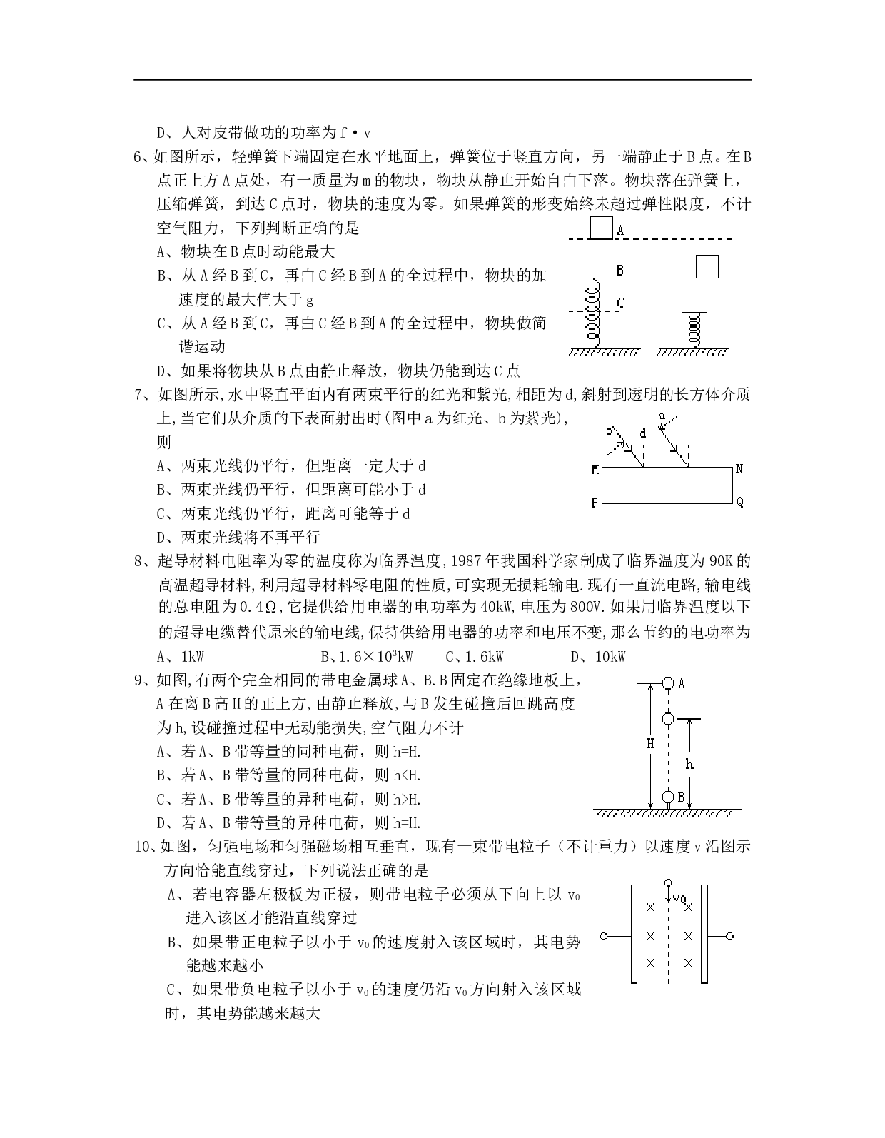 高三模拟试卷物理（附答案）.doc