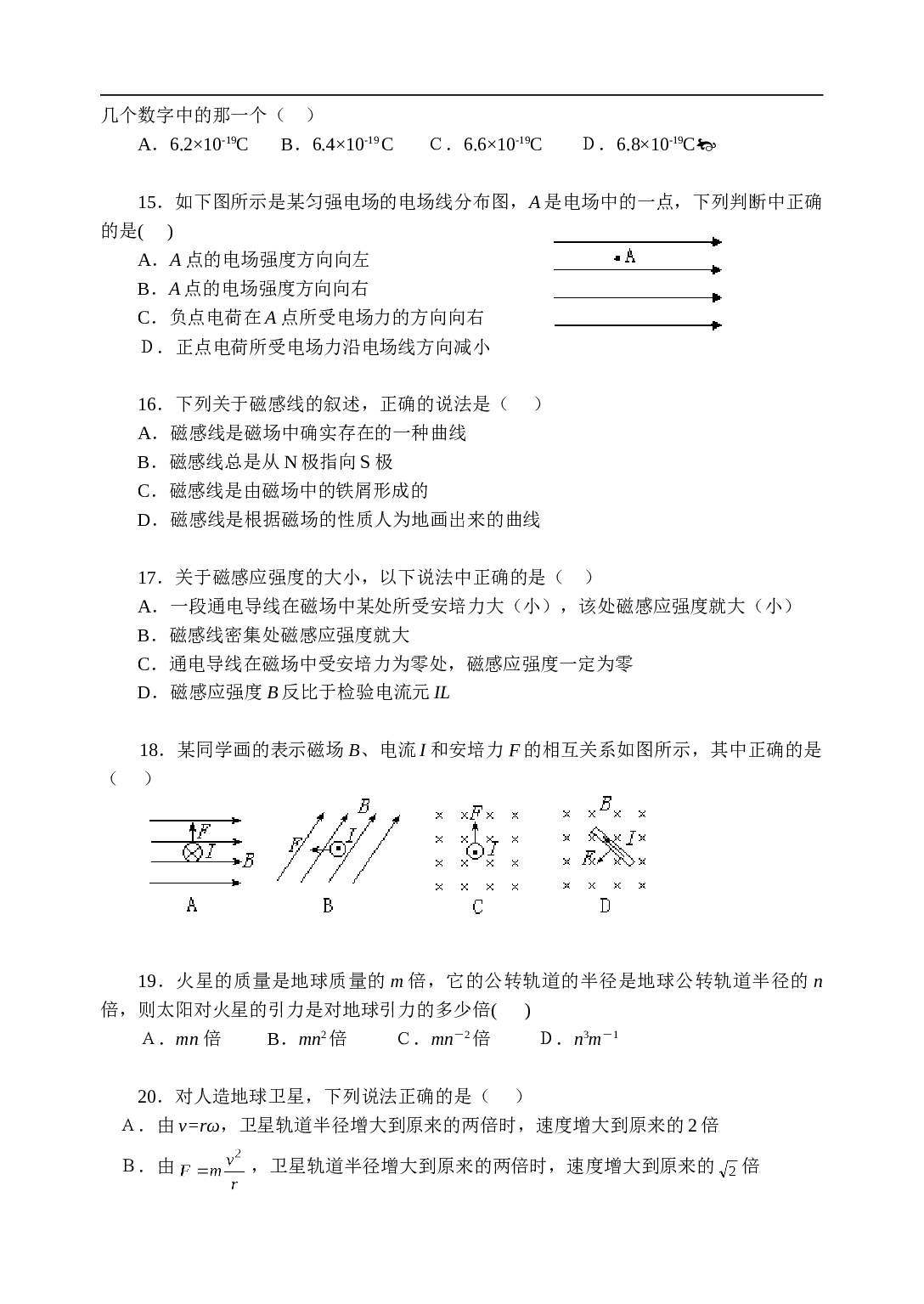 高考学业水平测试物理模拟试卷9.doc