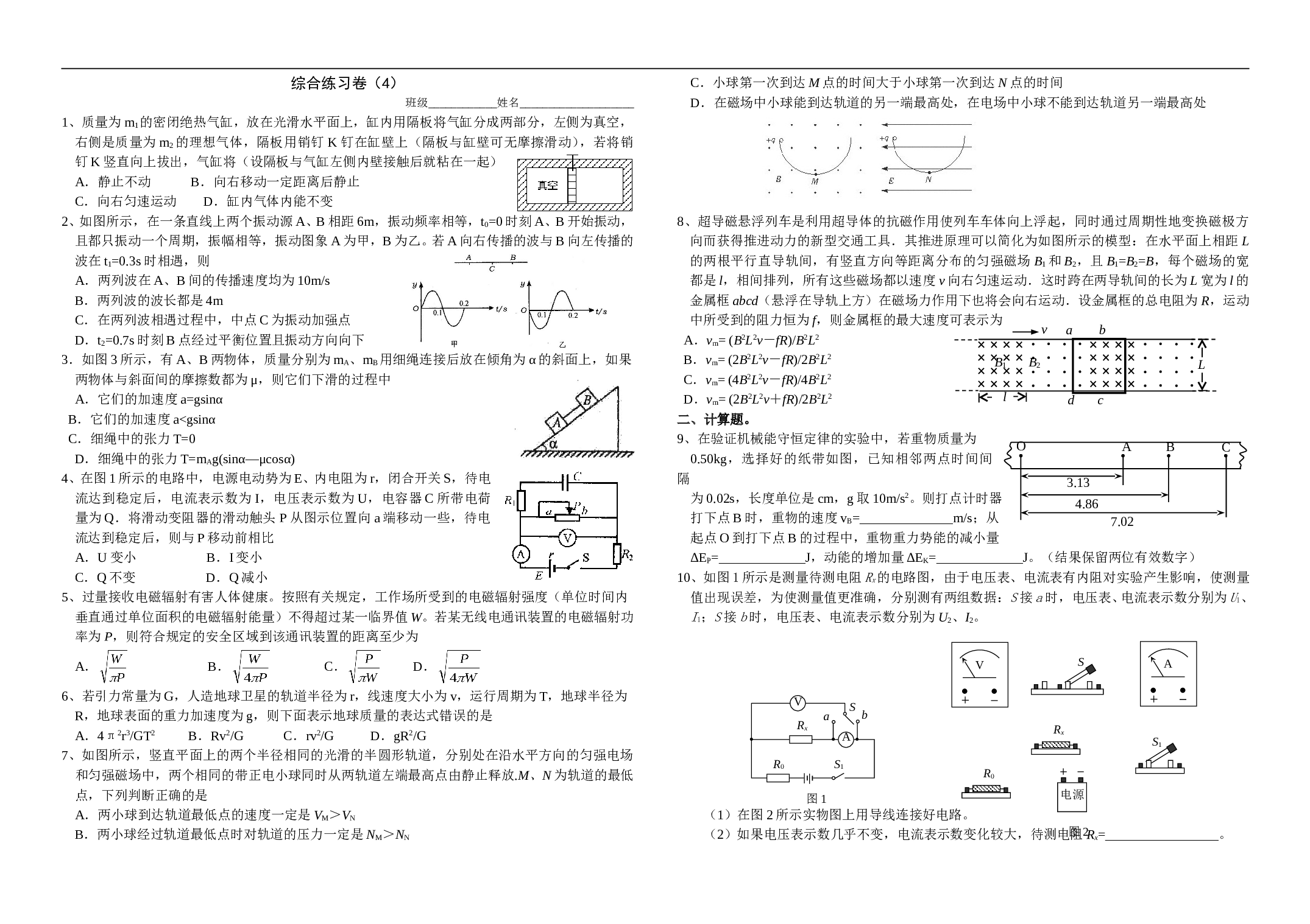 高考物理综合练习4.doc