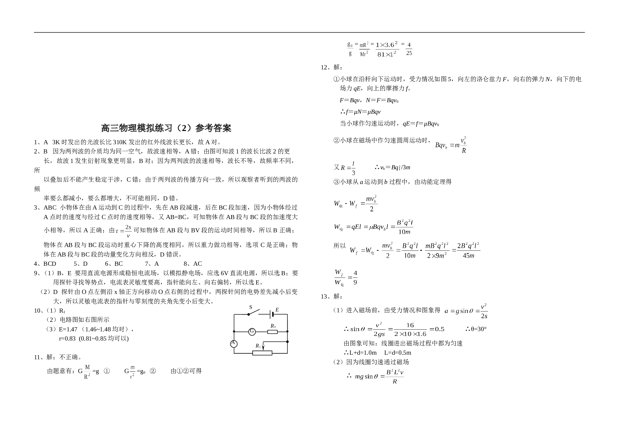 高考物理综合练习2.doc