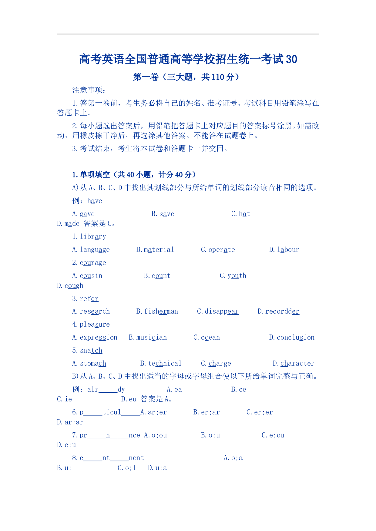 高考英语全国普通高等学校招生统一考试30.doc