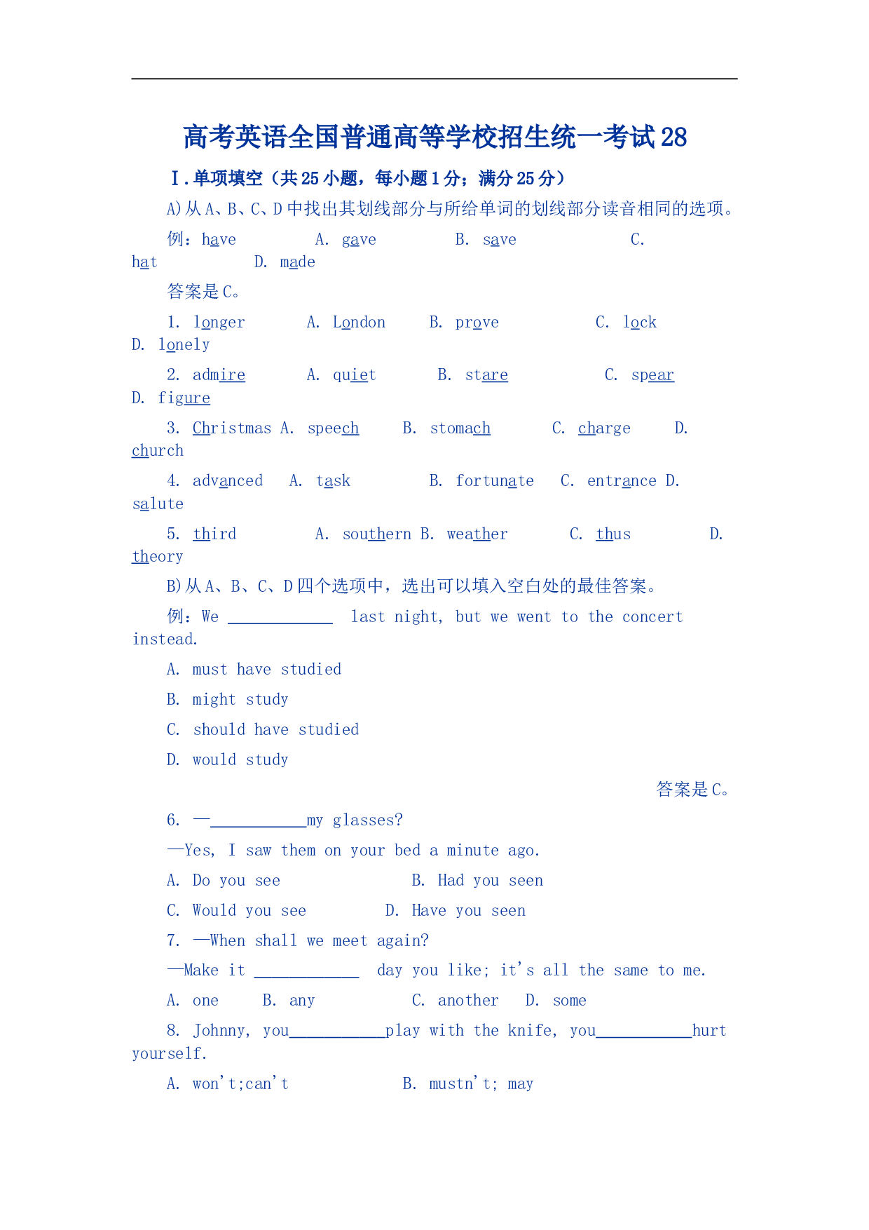 高考英语全国普通高等学校招生统一考试28.doc