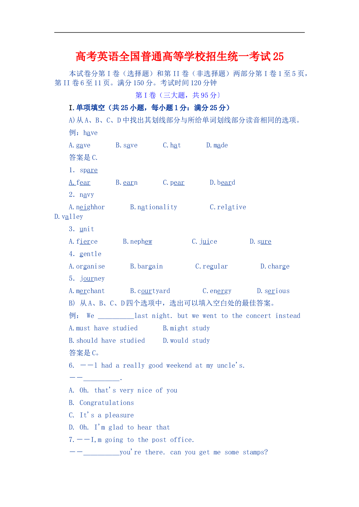 高考英语全国普通高等学校招生统一考试25.doc