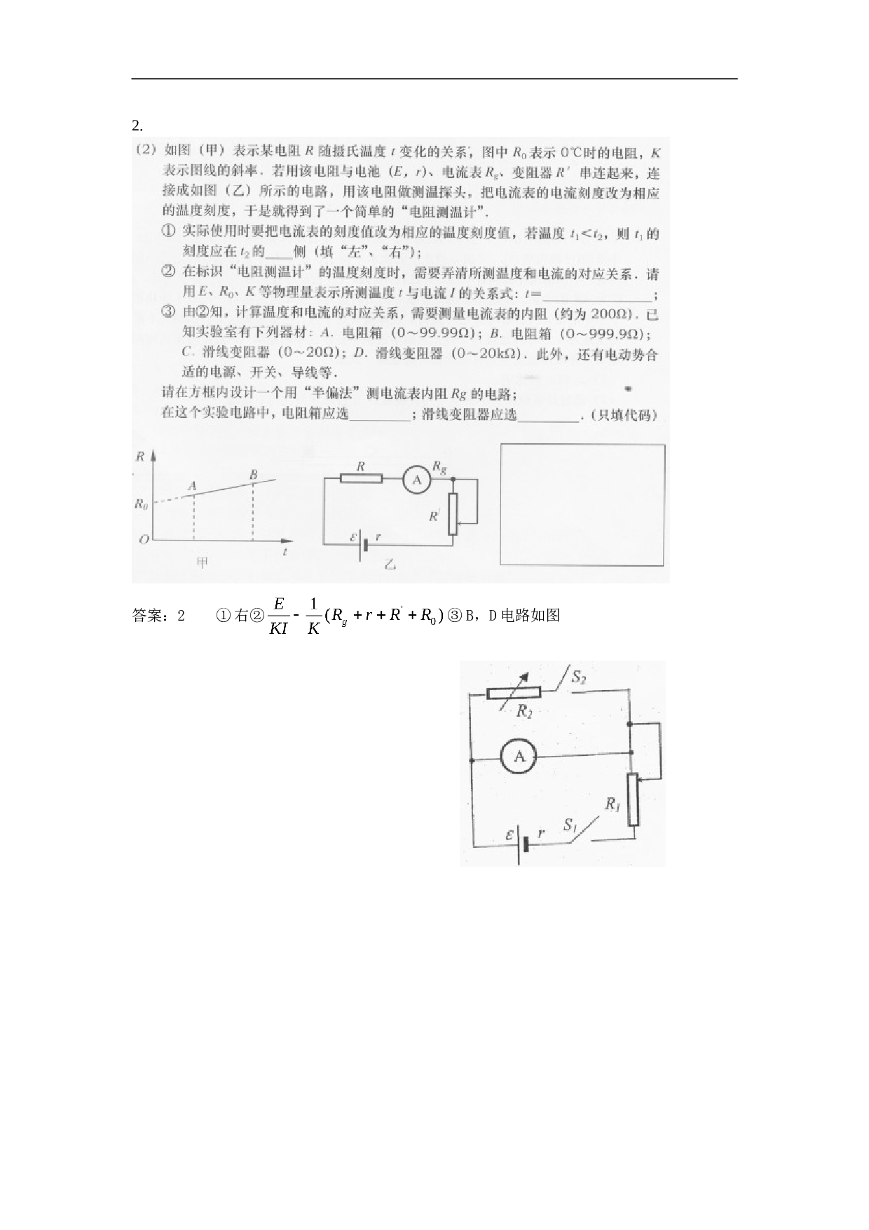 物理实验押题2.doc