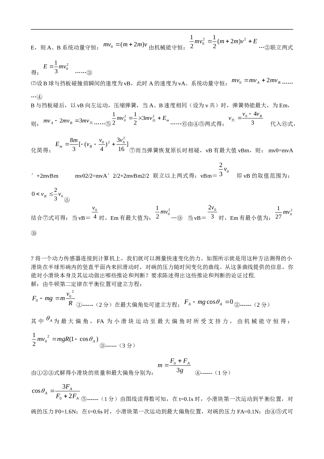 物理力学压轴题集.doc