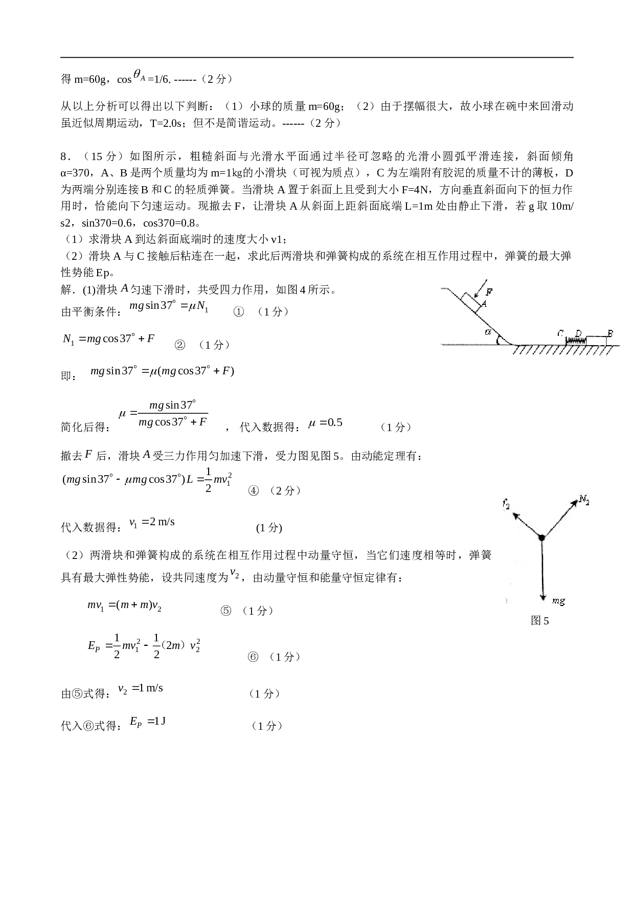 物理力学压轴题集.doc