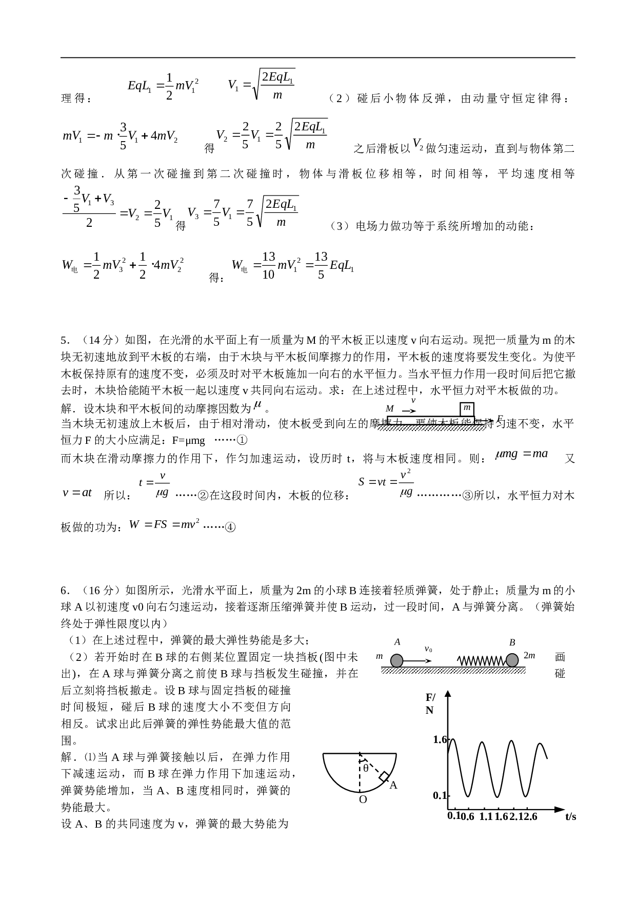 物理力学压轴题集.doc