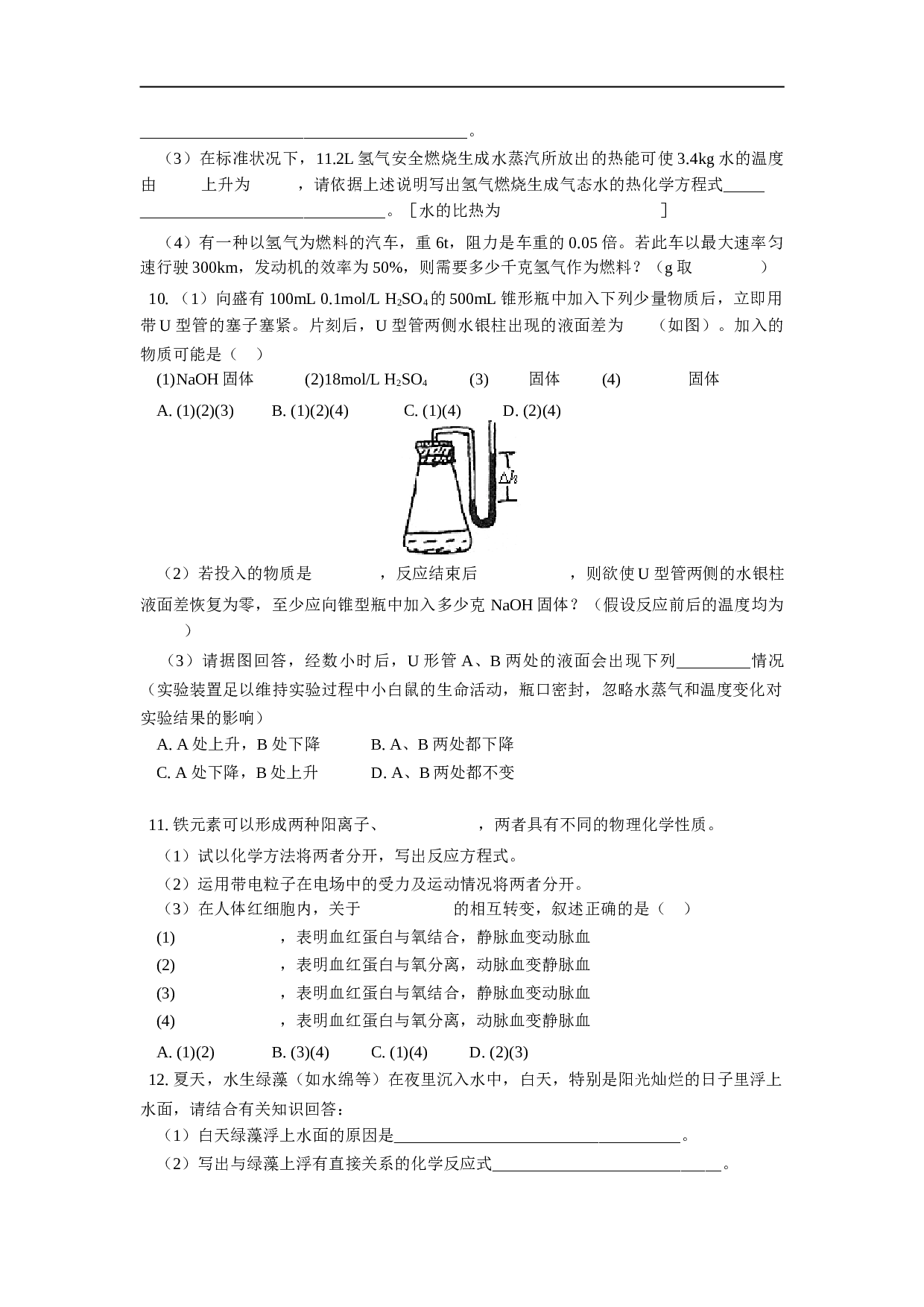 南昌市高考理科综合试题汇编 物理、化学、生物学科.doc