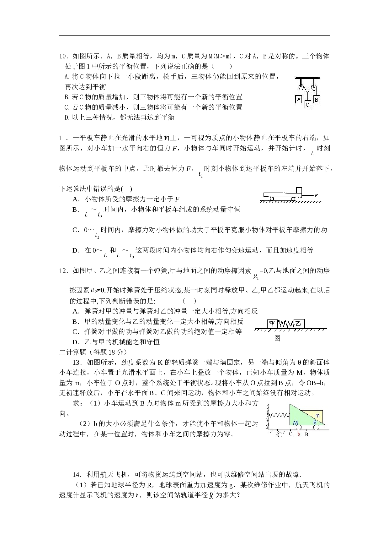 贵溪一中高考物理力学模拟试题2.doc