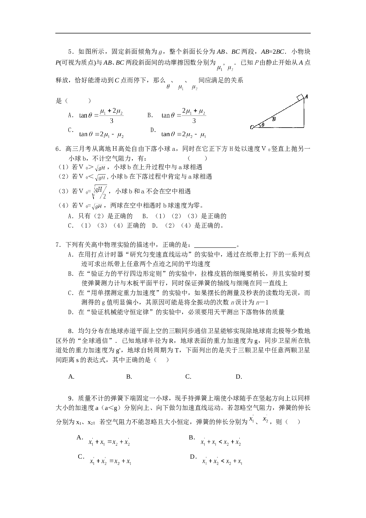 贵溪一中高考物理力学模拟试题2.doc