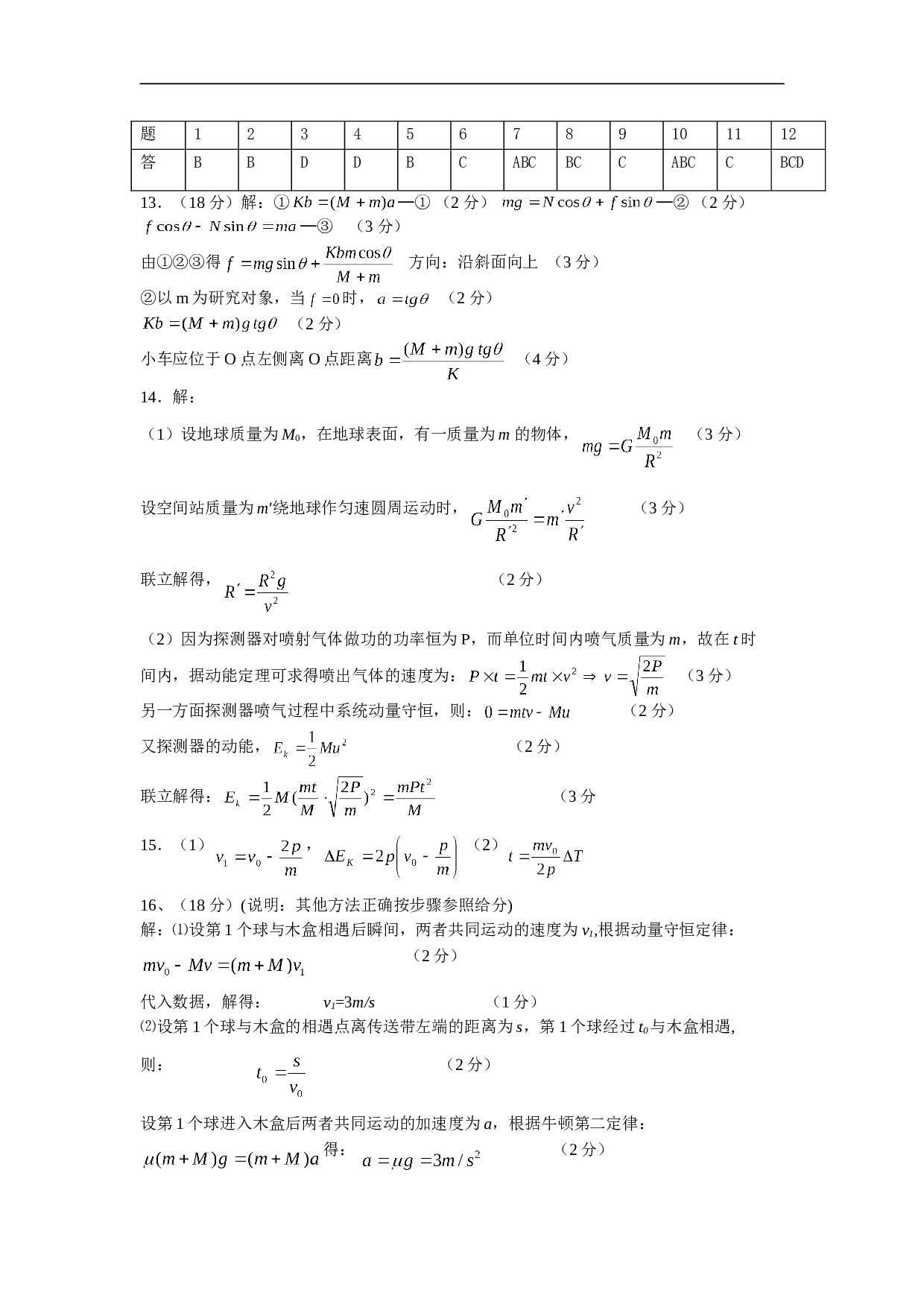 贵溪一中高考物理力学模拟试题2.doc