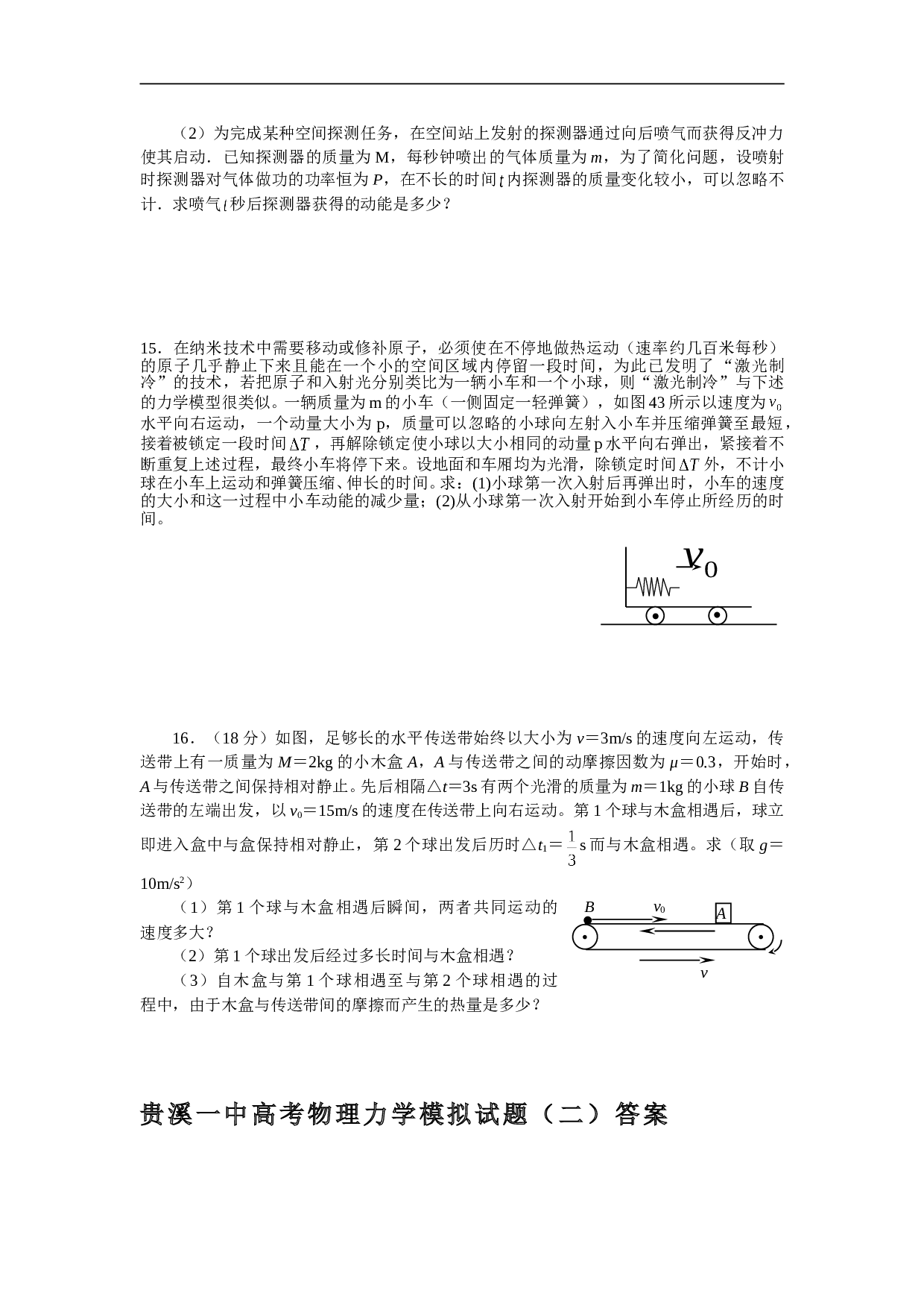 贵溪一中高考物理力学模拟试题2.doc