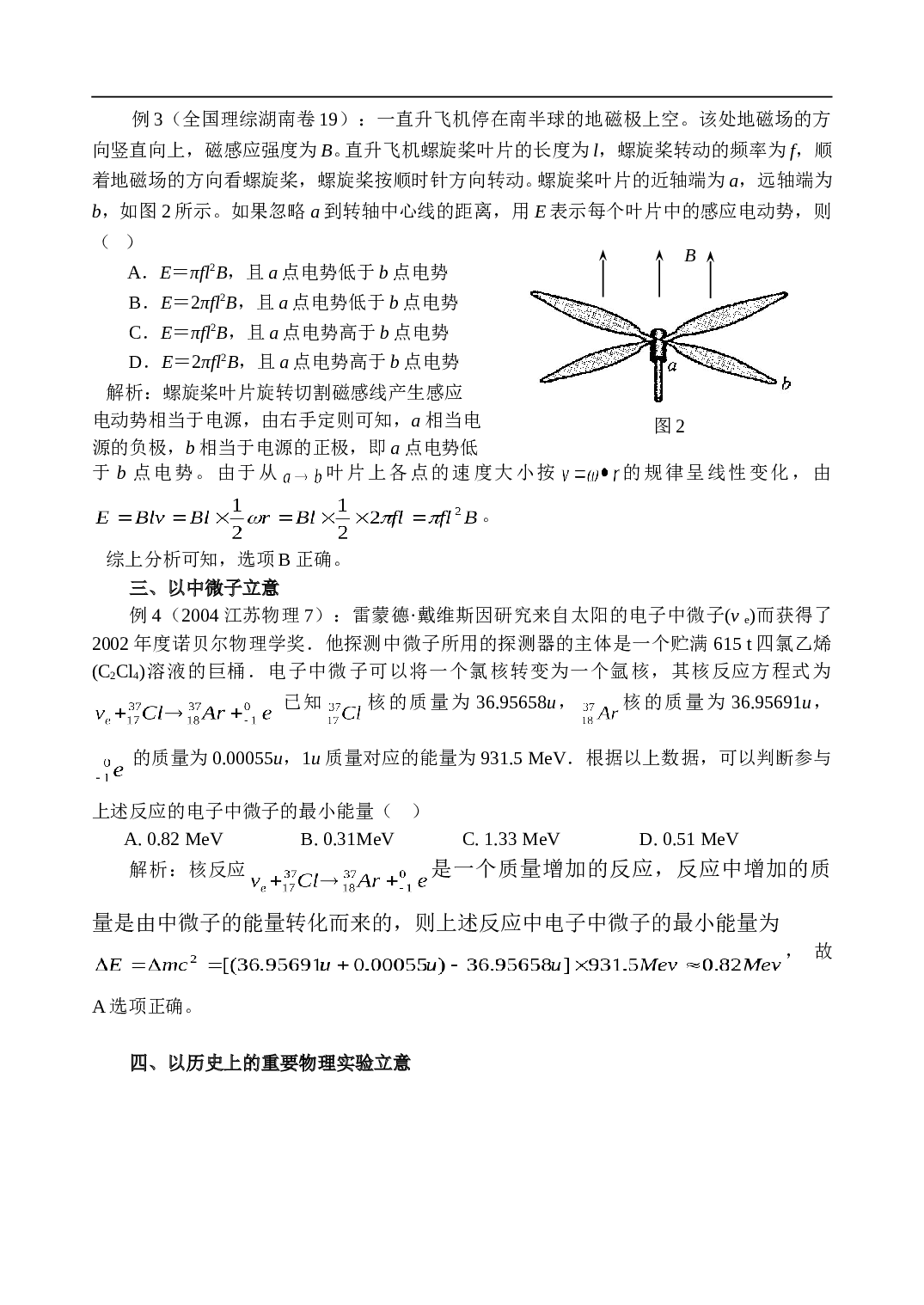 高考物理应用型、创新型试题赏析1.doc