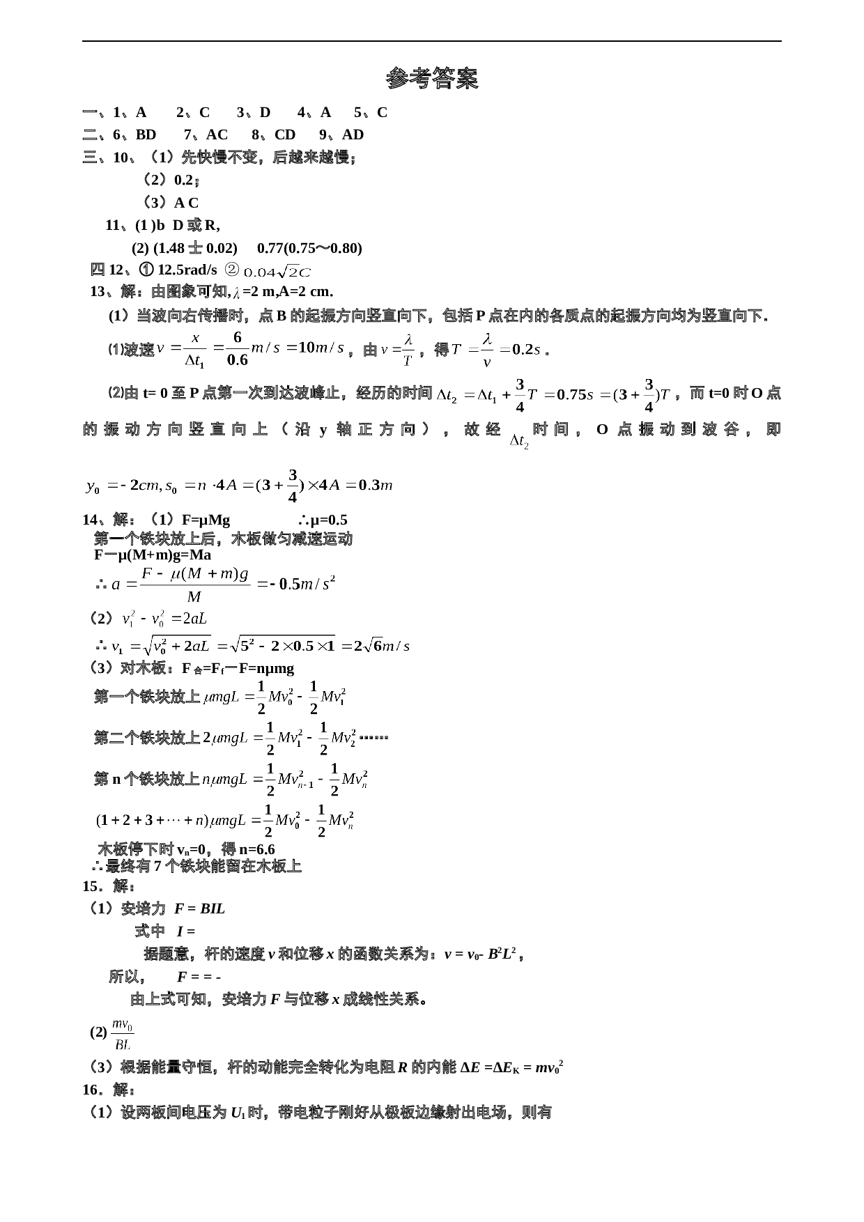 高考物理一检模拟试题4.doc