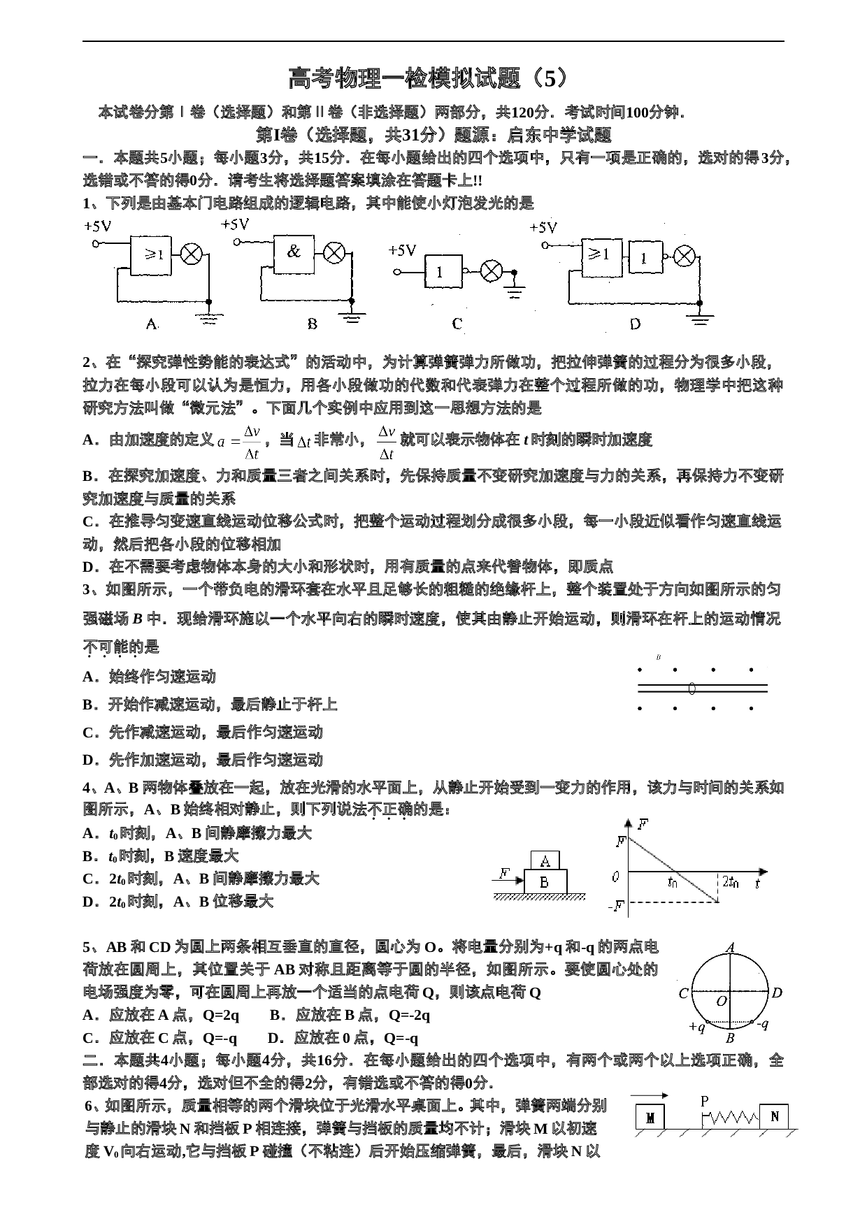 高考物理一检模拟试题4.doc