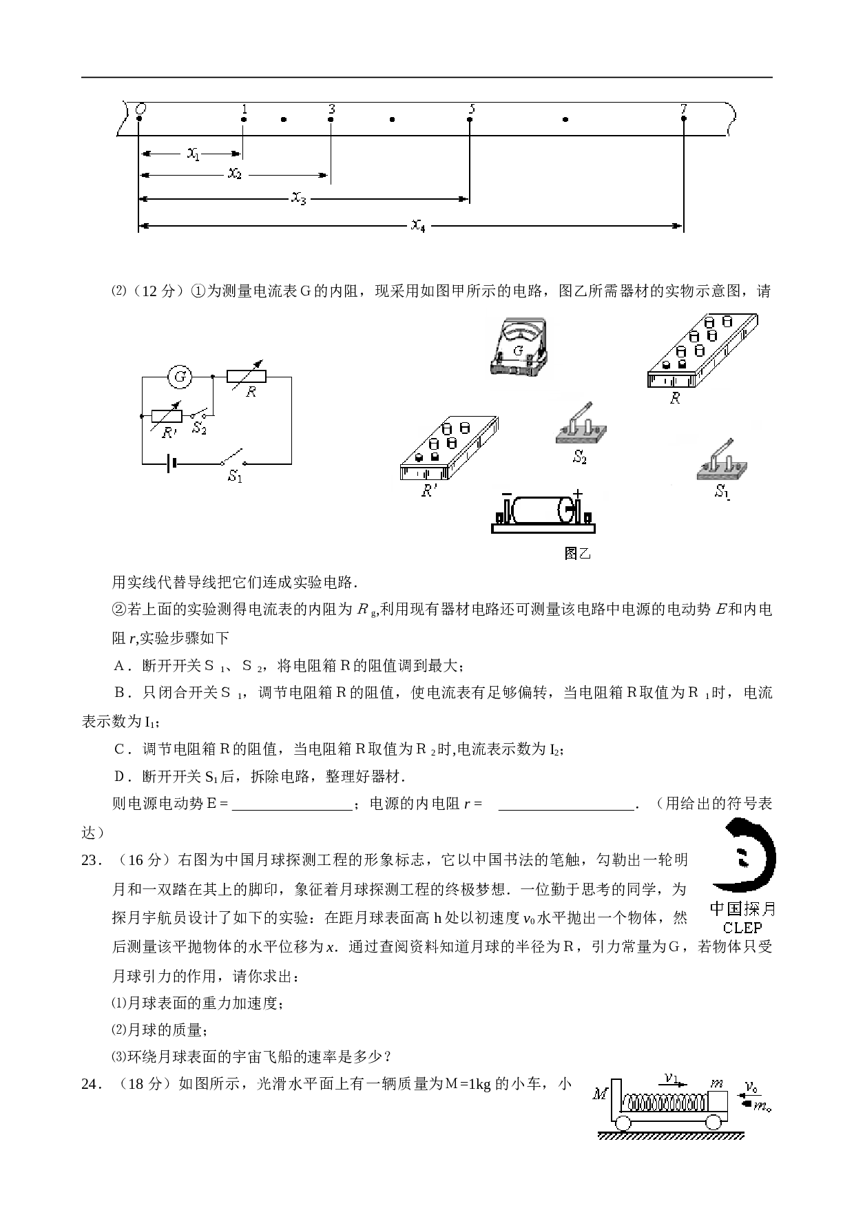 高考物理学业质量调研抽测试卷.doc