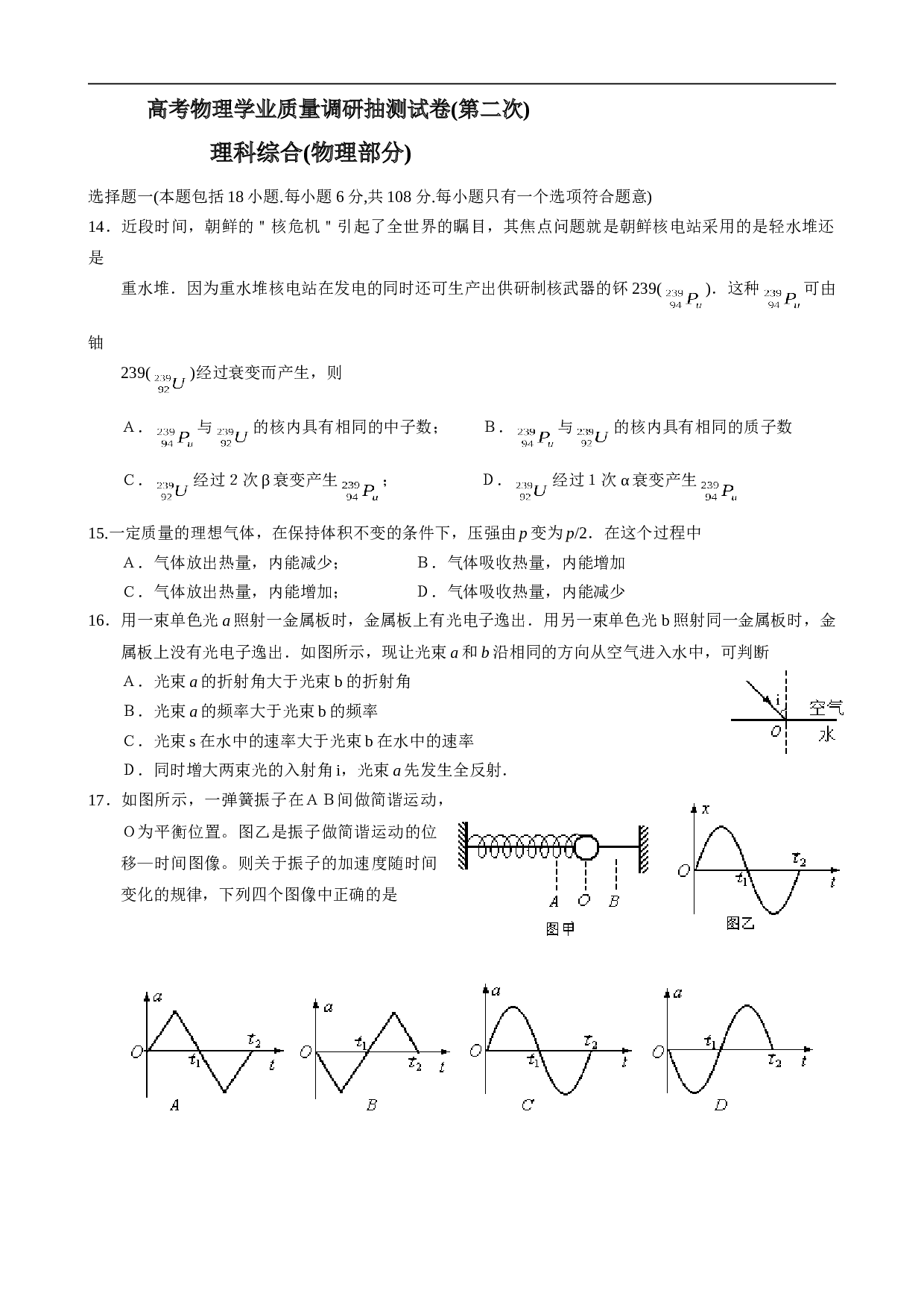 高考物理学业质量调研抽测试卷.doc