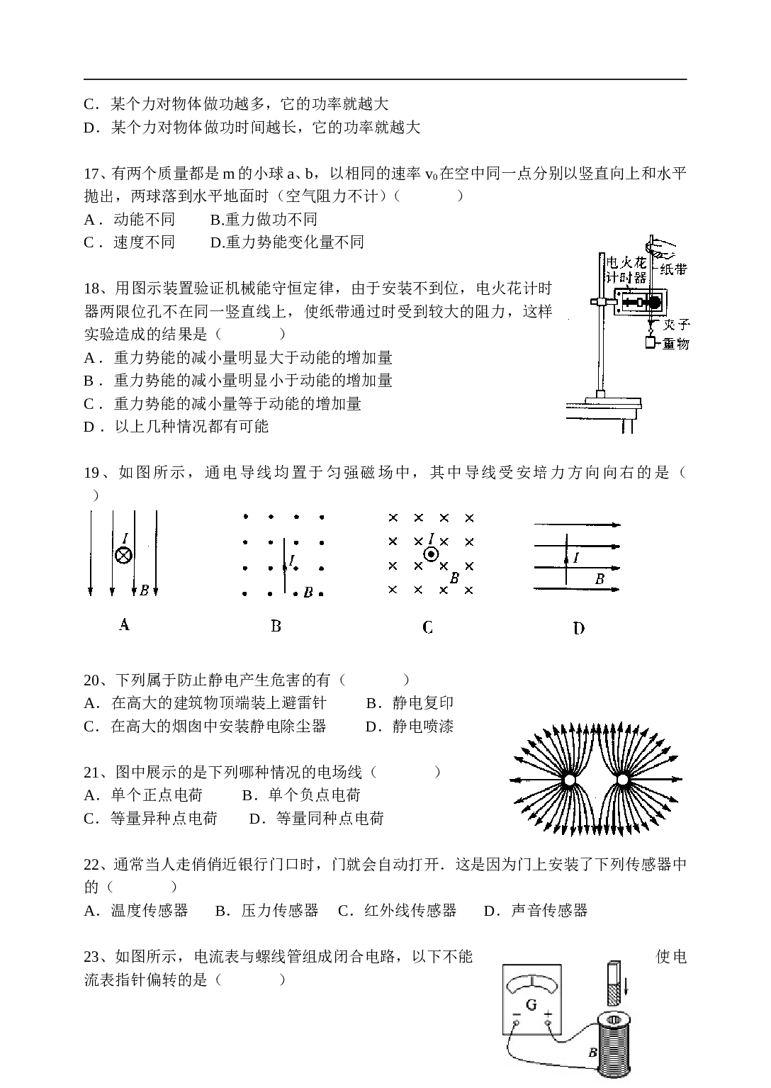 高考物理学业水平测试模拟测试.doc