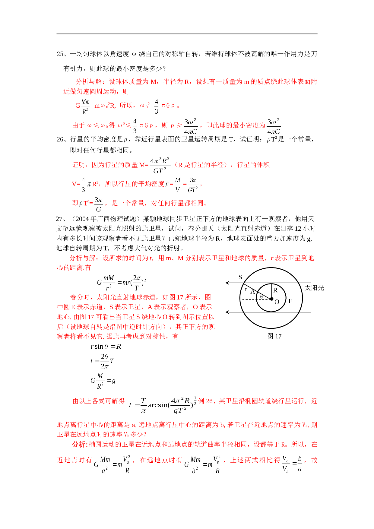 高考物理万有引力练习1.doc