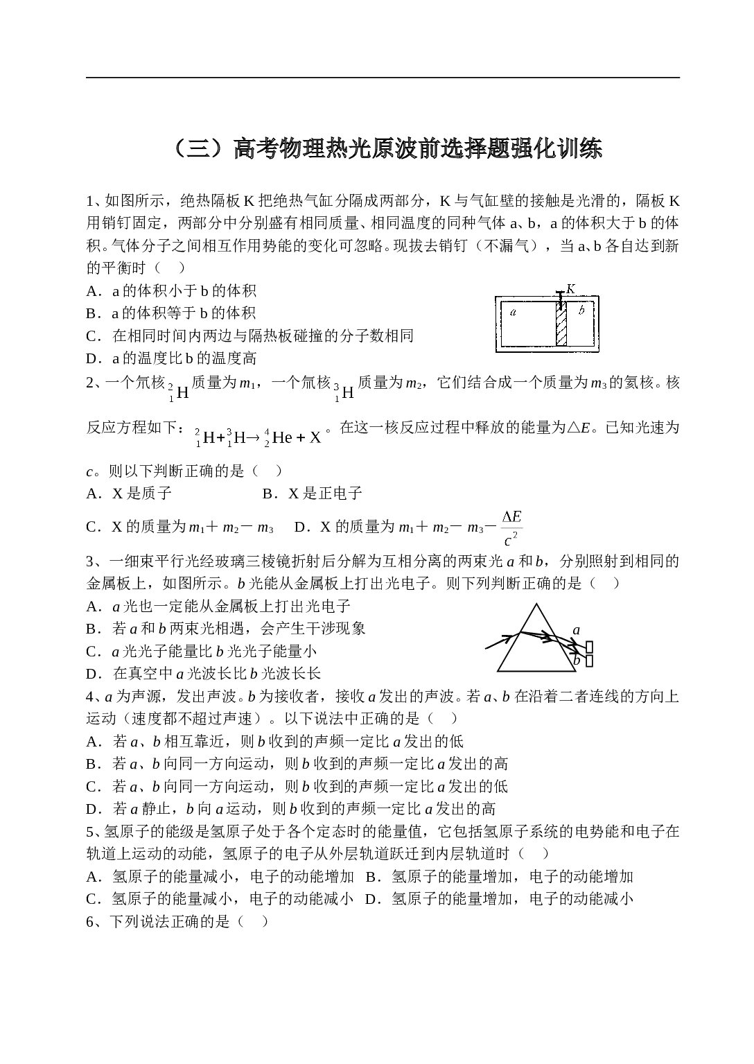 高考物理热光原波前选择题训练.doc