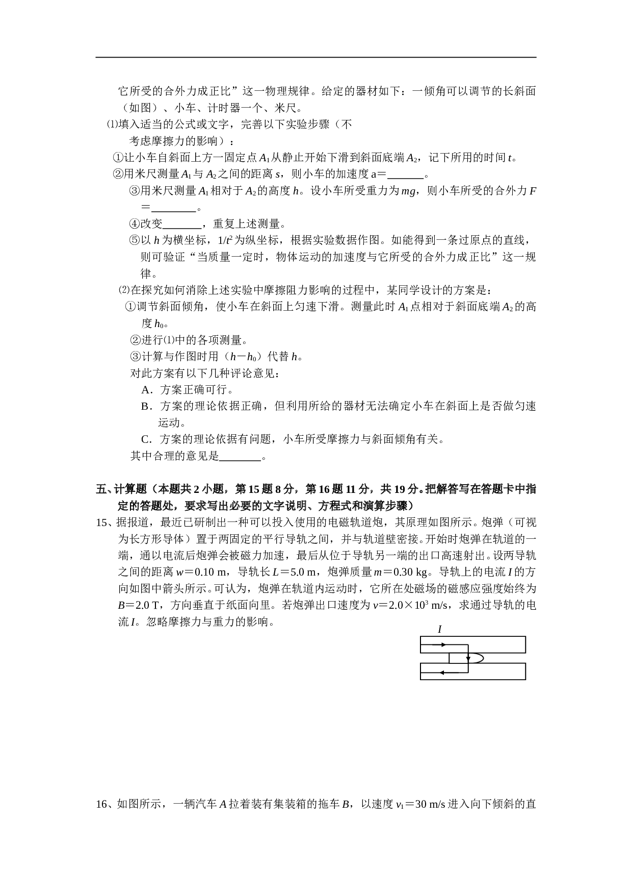 高考物理全国统一考试4.doc