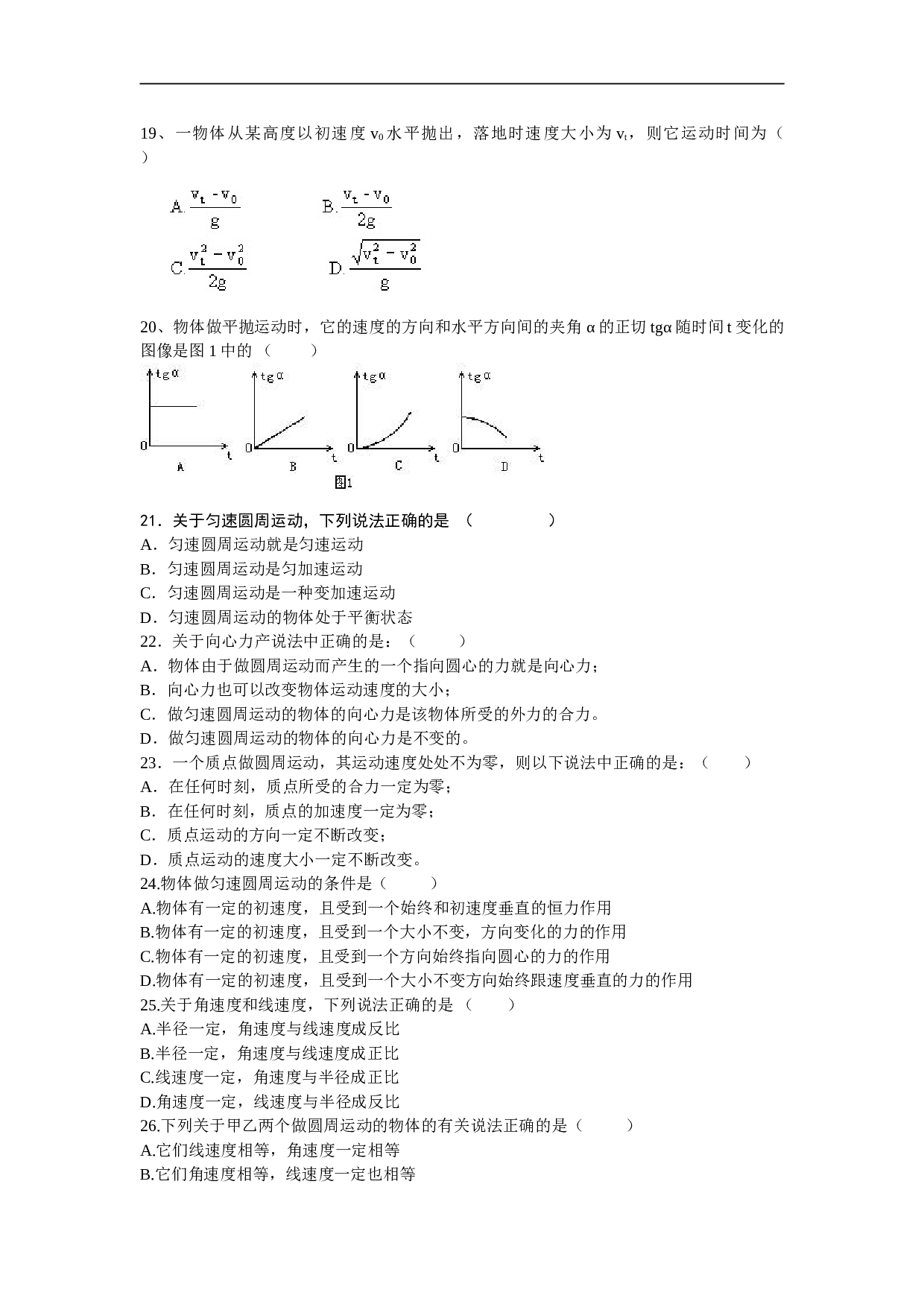 高考物理曲线运动练习2.doc