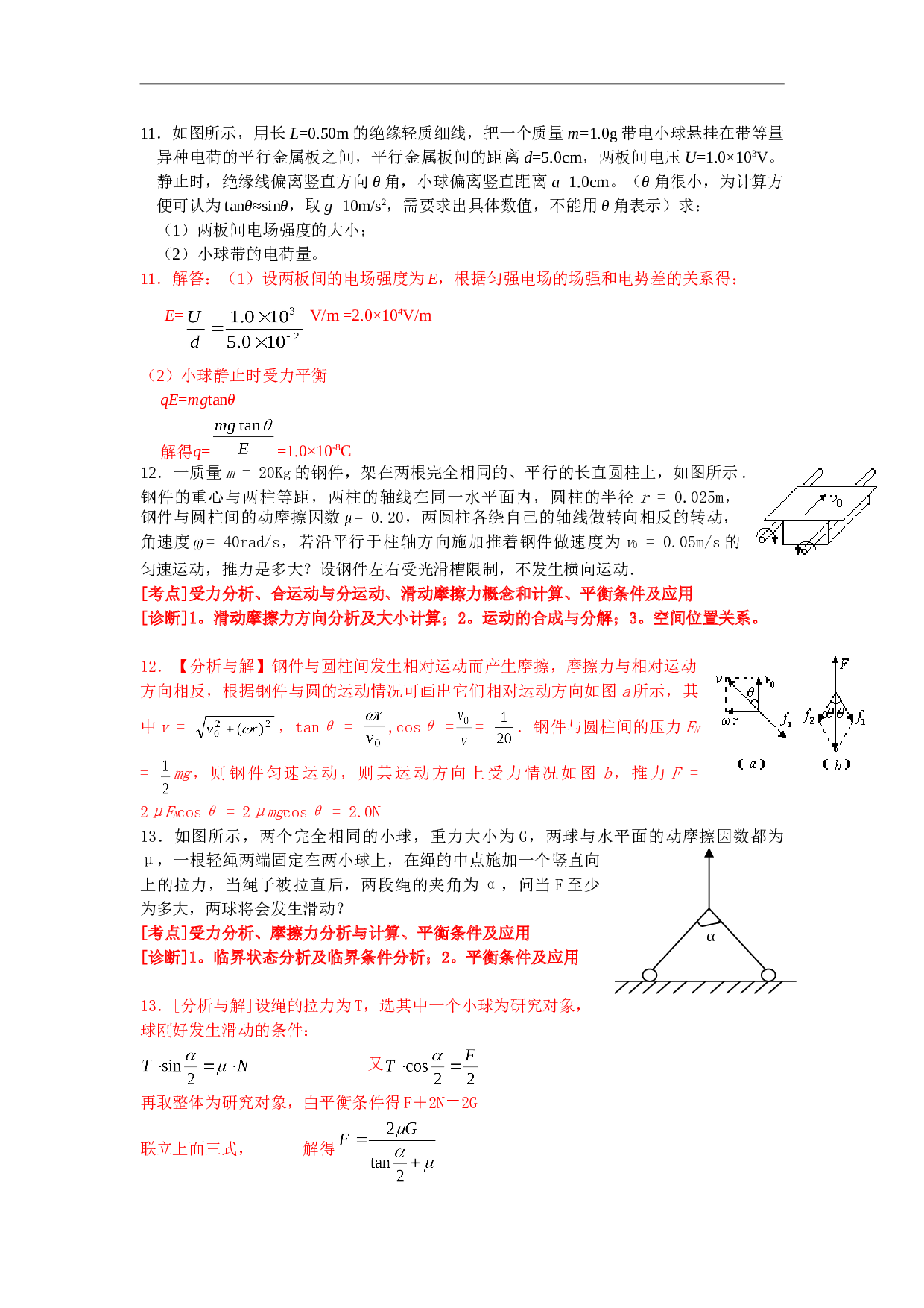 高考物理平衡专题诊断训练.doc