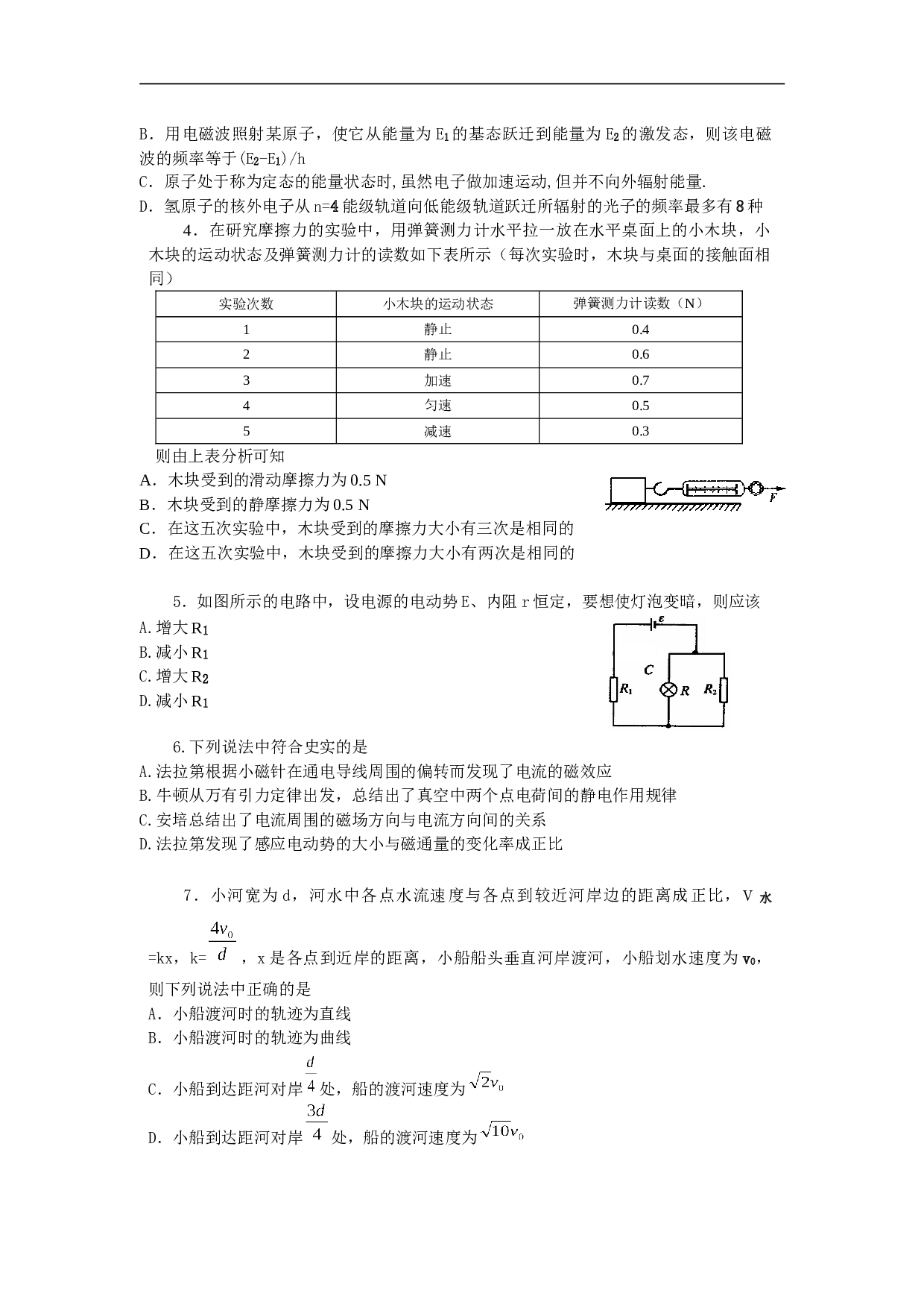 高考物理模拟试题2.doc