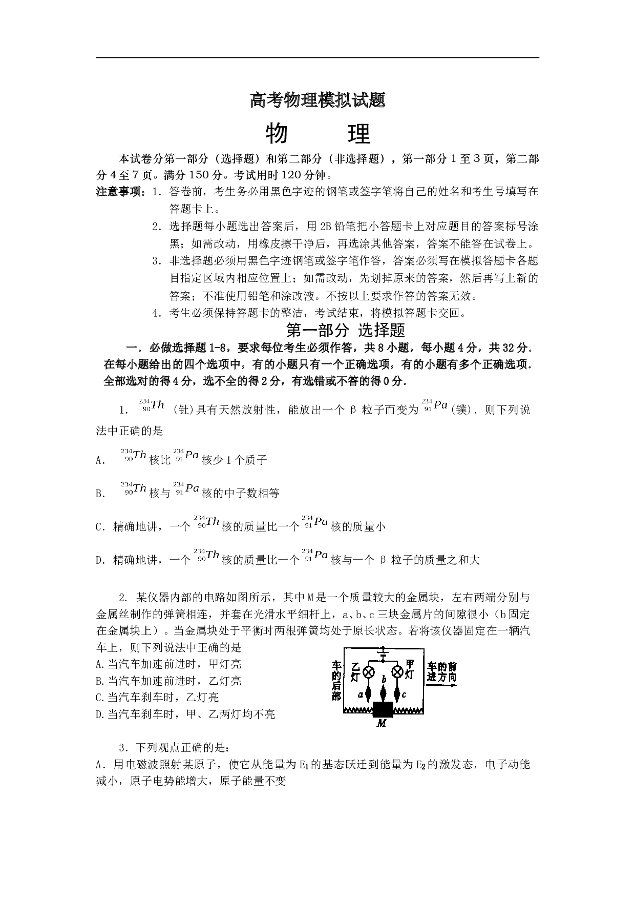 高考物理模拟试题2.doc