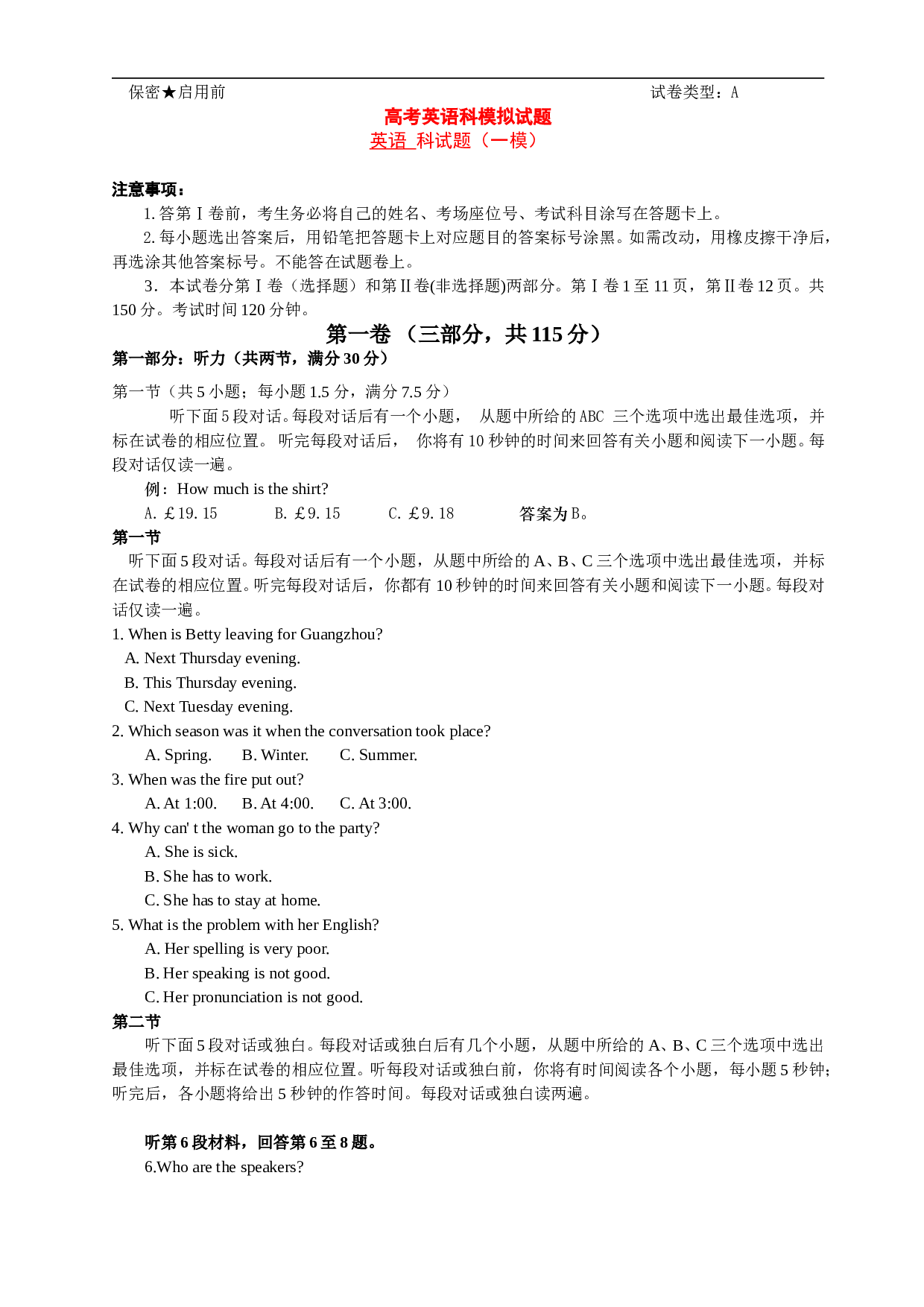 高考英语科模拟试题.doc