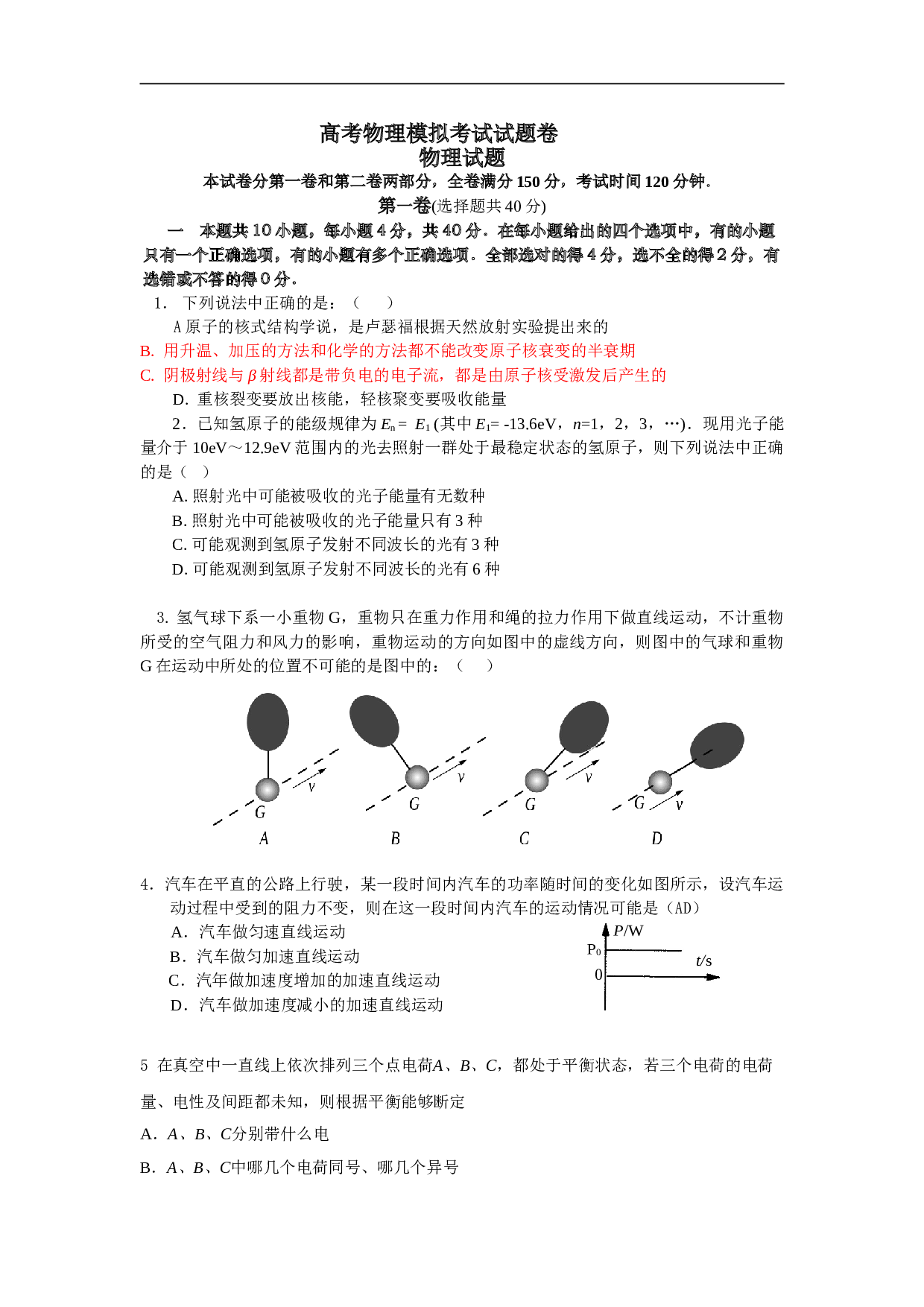 高考物理模拟考试试题卷.doc