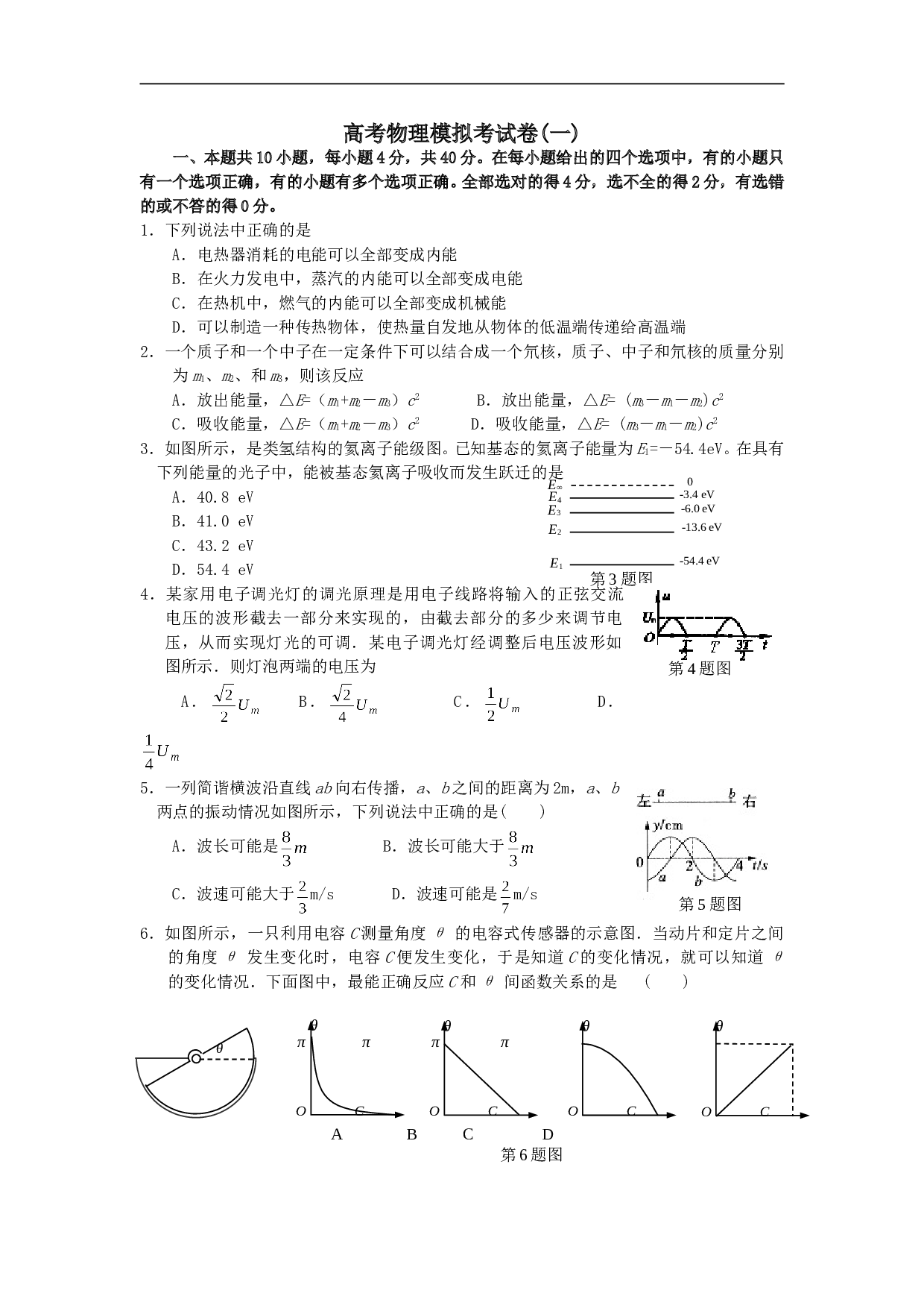 高考物理模拟考试卷1.doc