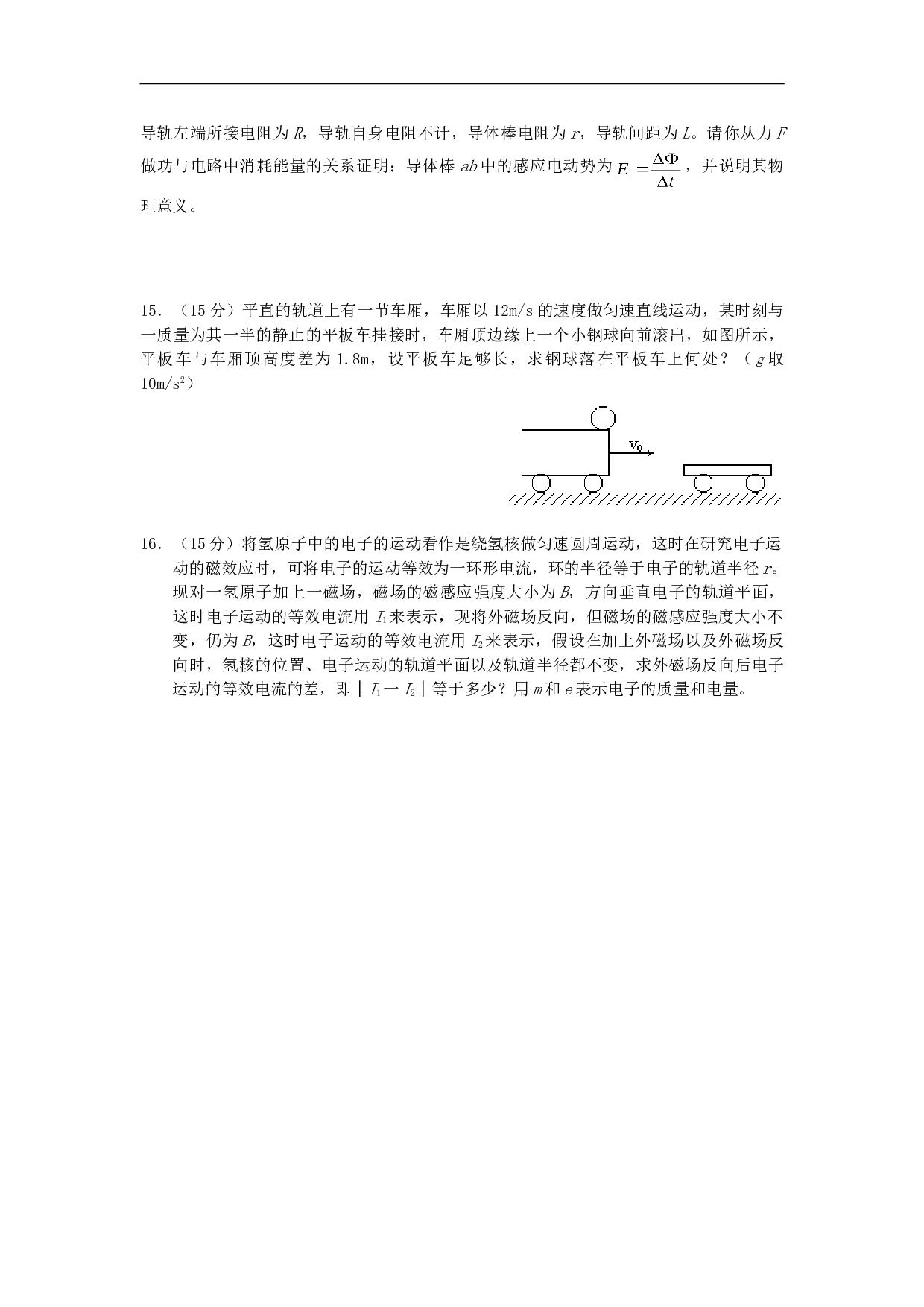 高考物理模拟考试卷1.doc