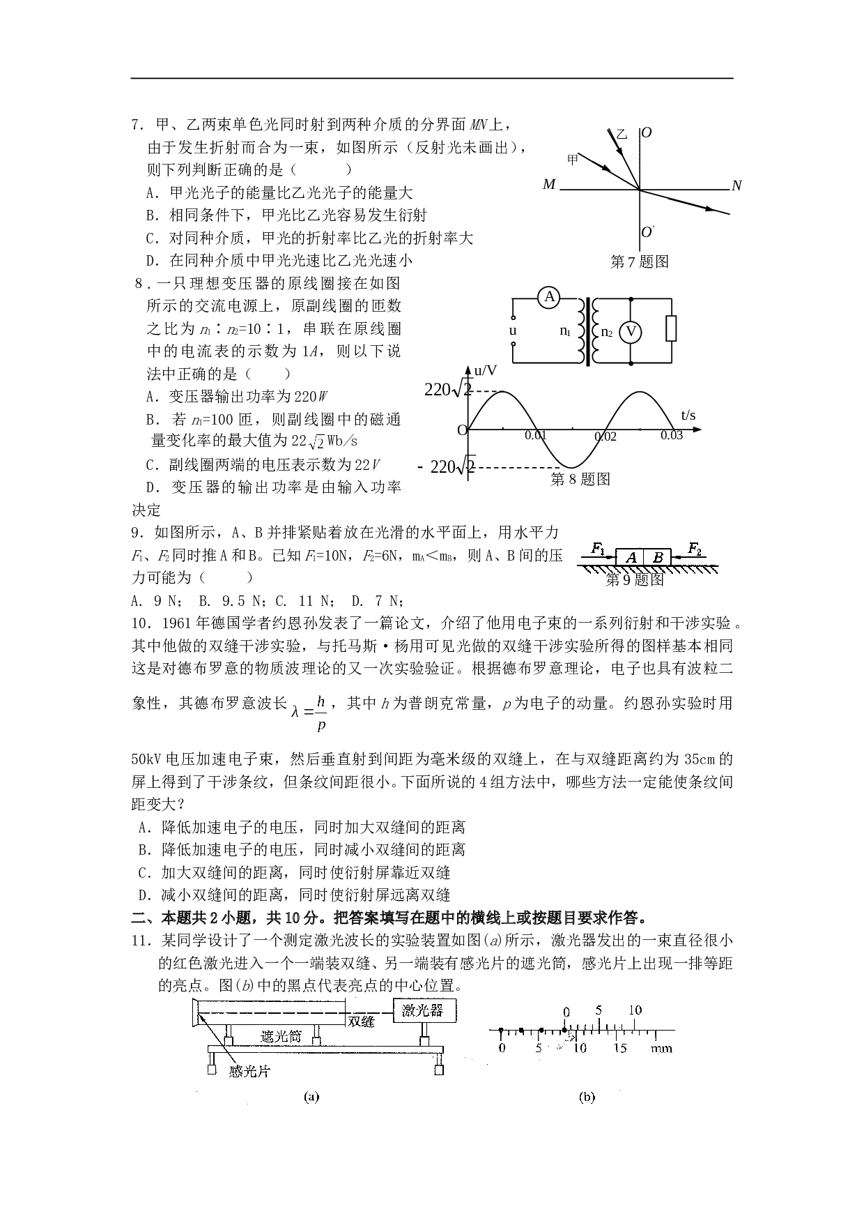 高考物理模拟考试卷1.doc