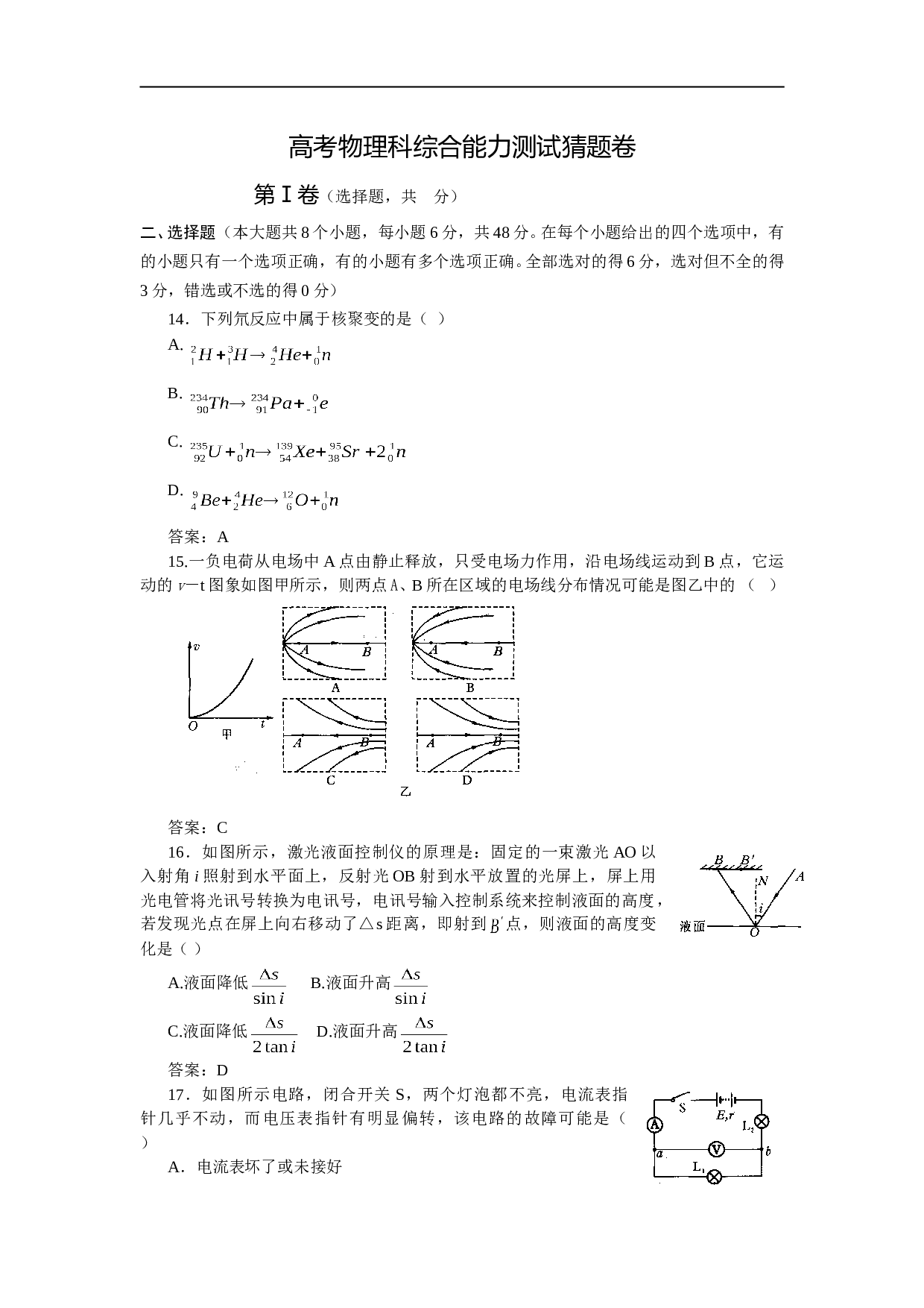 高考物理科综合能力测试猜题卷.doc