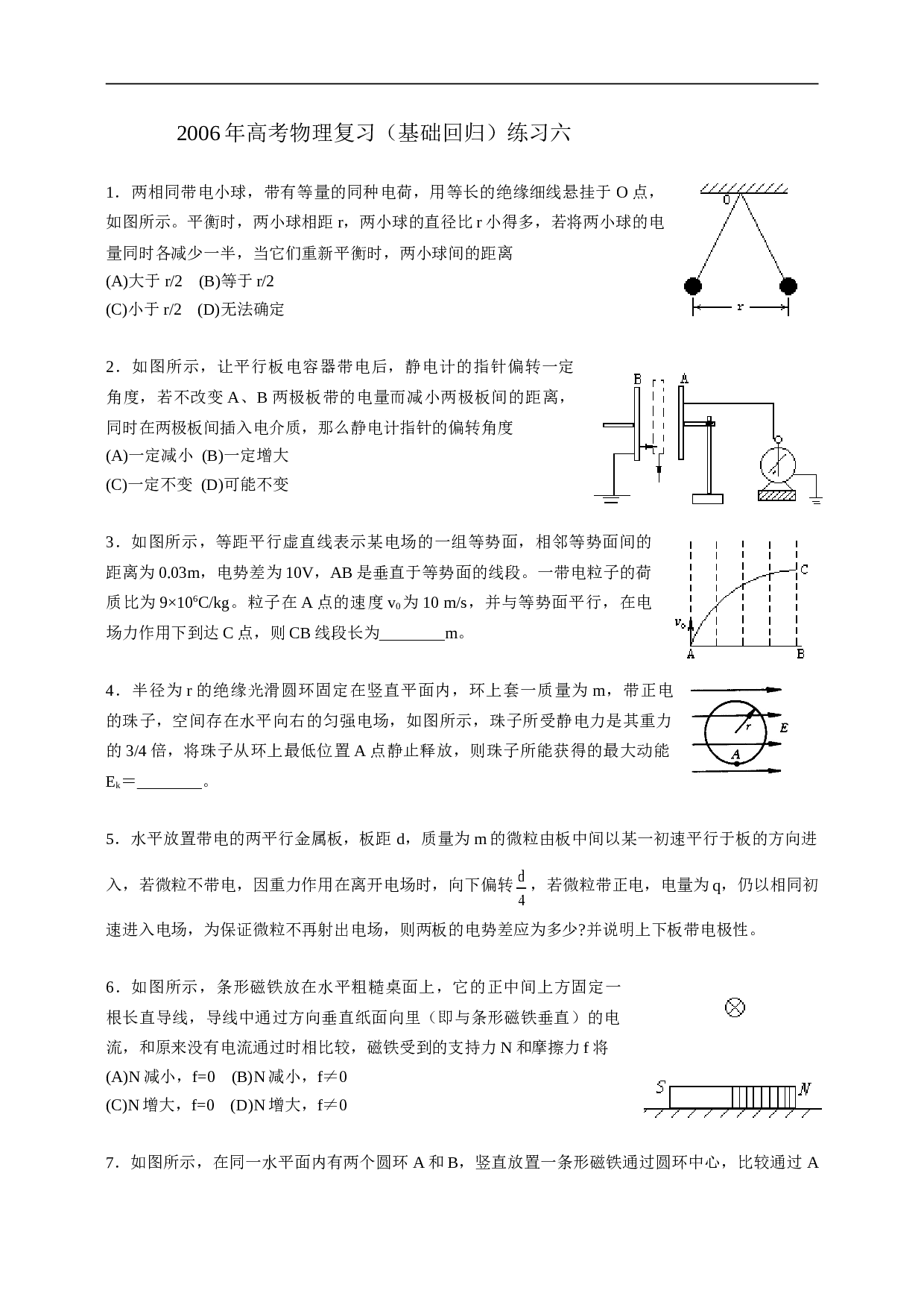 高考物理复习（基础回归）练习六.doc